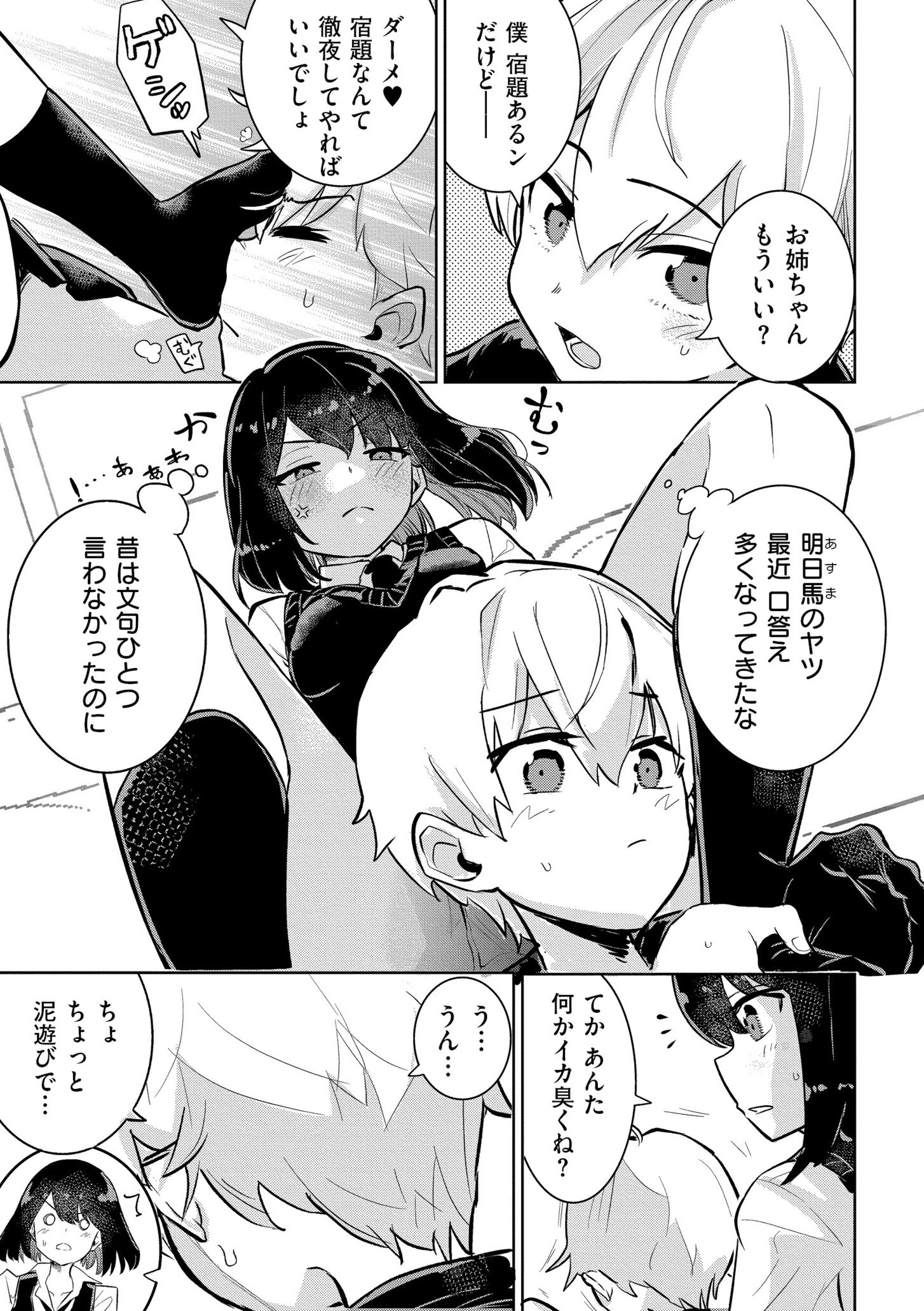 comicエンドロールvol.3ページ9
