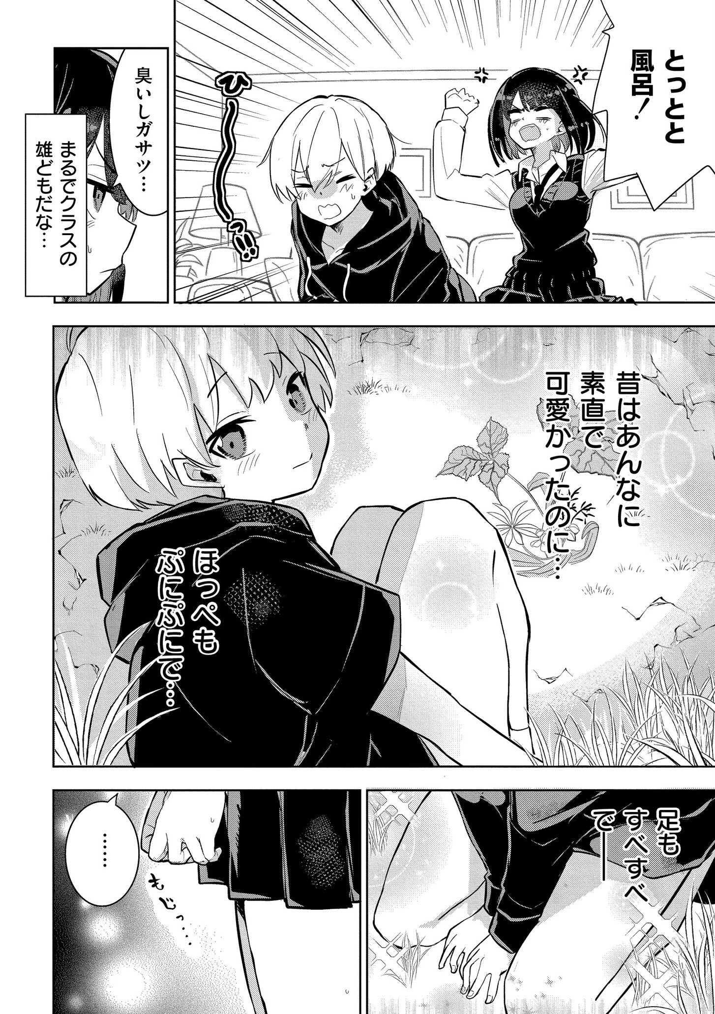comicエンドロールvol.3ページ10