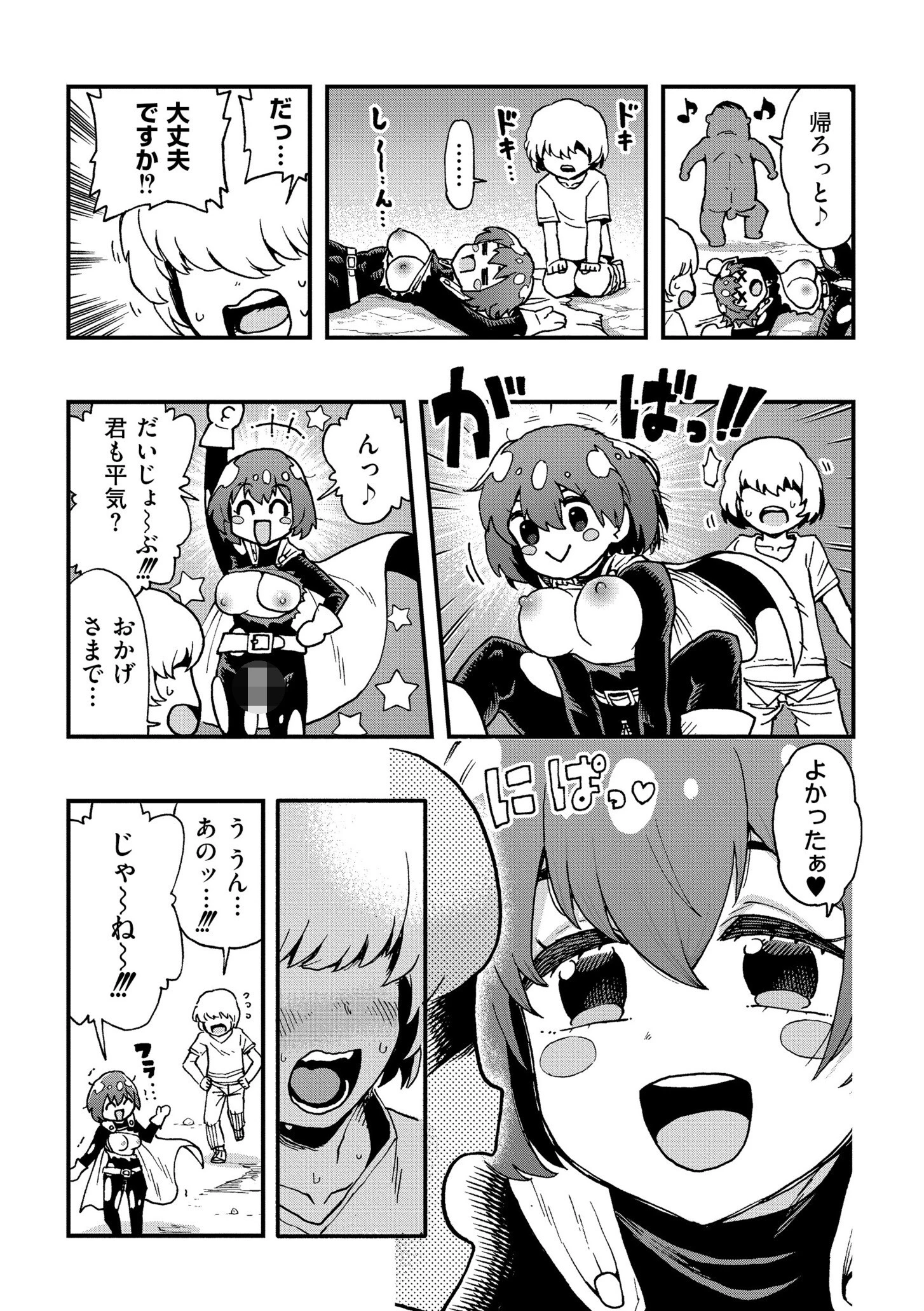 comicエンドロールvol.3ページ13