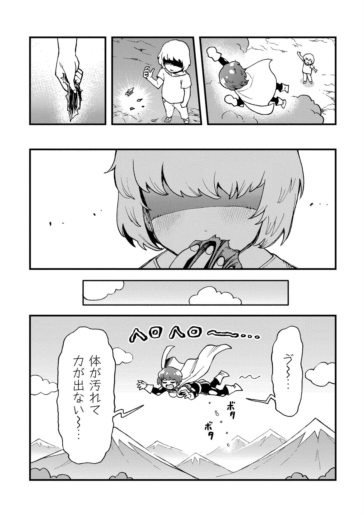 comicエンドロールvol.3ページ14