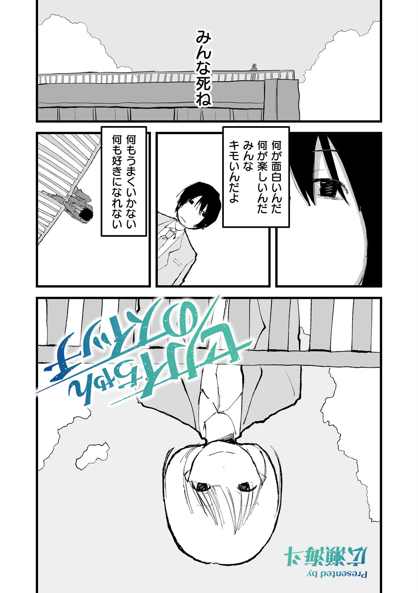 comicエンドロールvol.3ページ15
