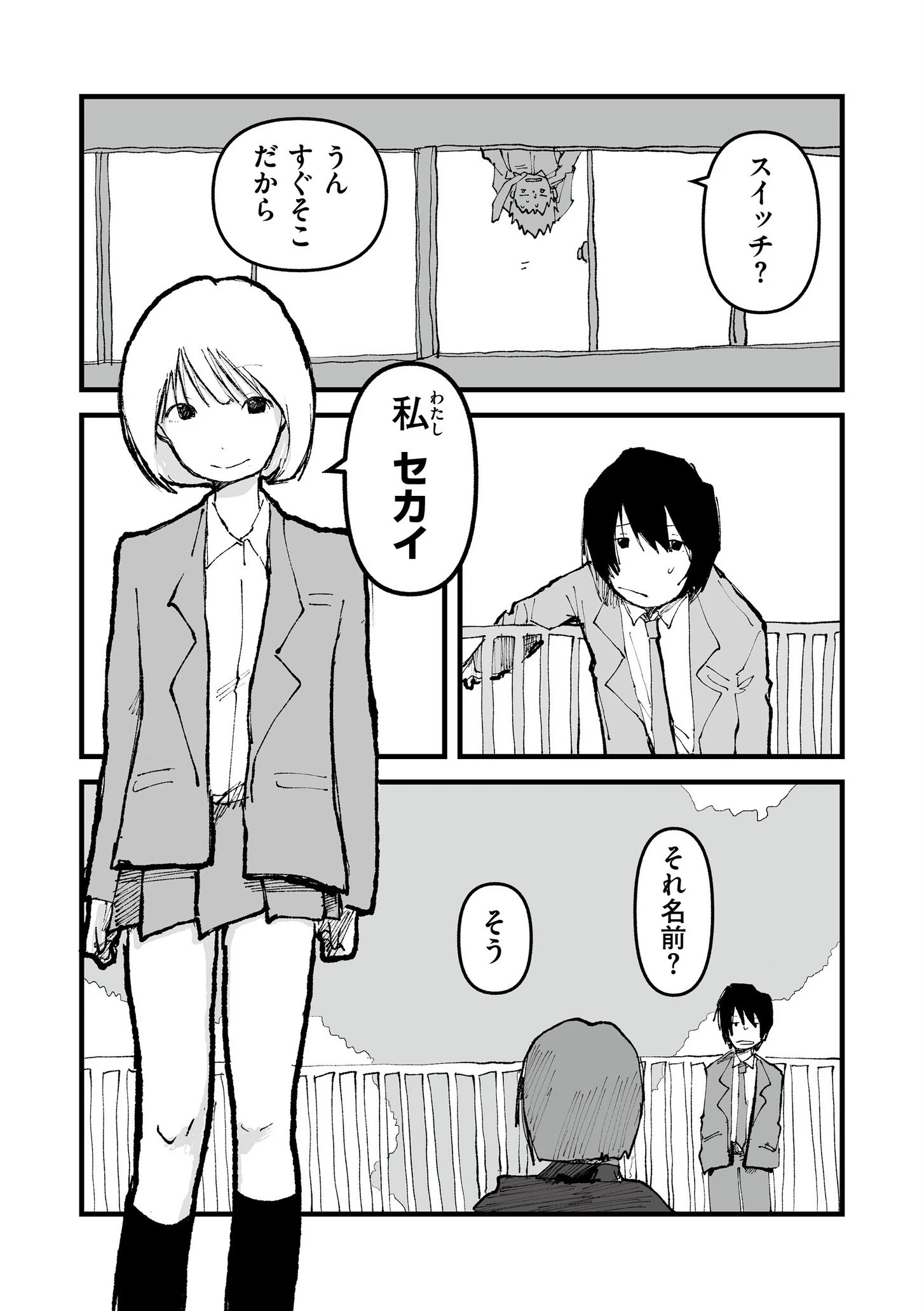 comicエンドロールvol.3ページ17