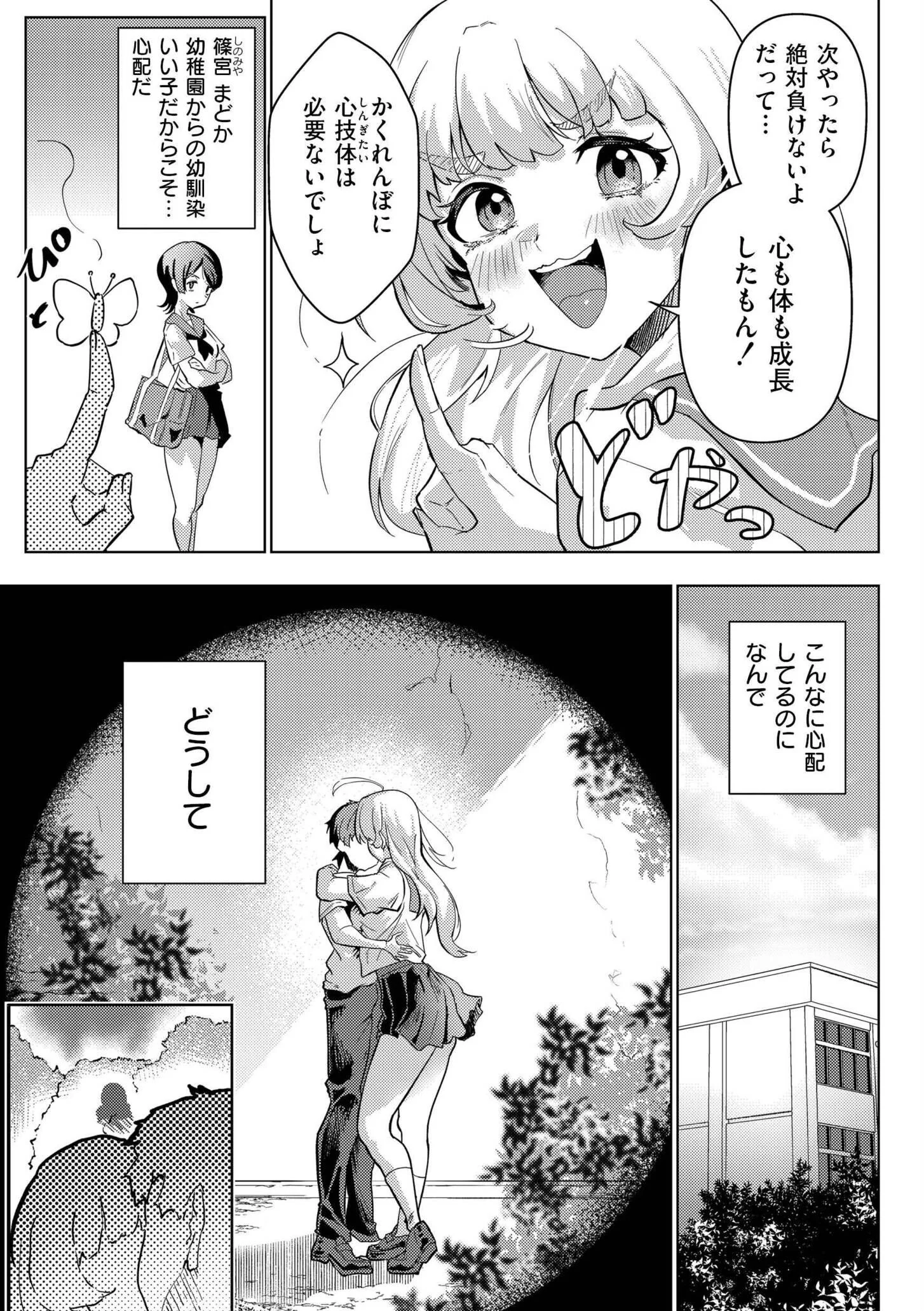 みまもるみんみページ3
