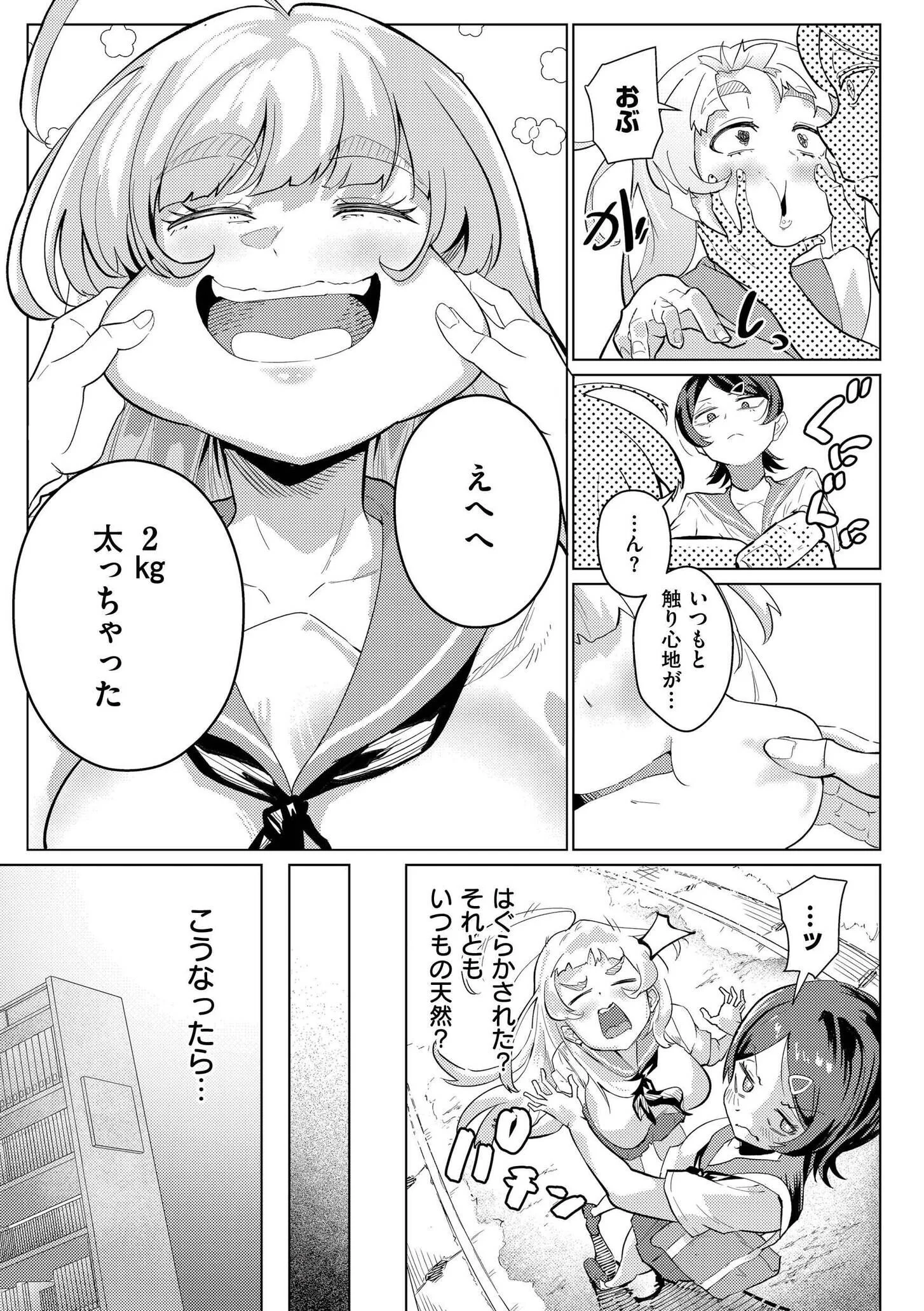 みまもるみんみページ5