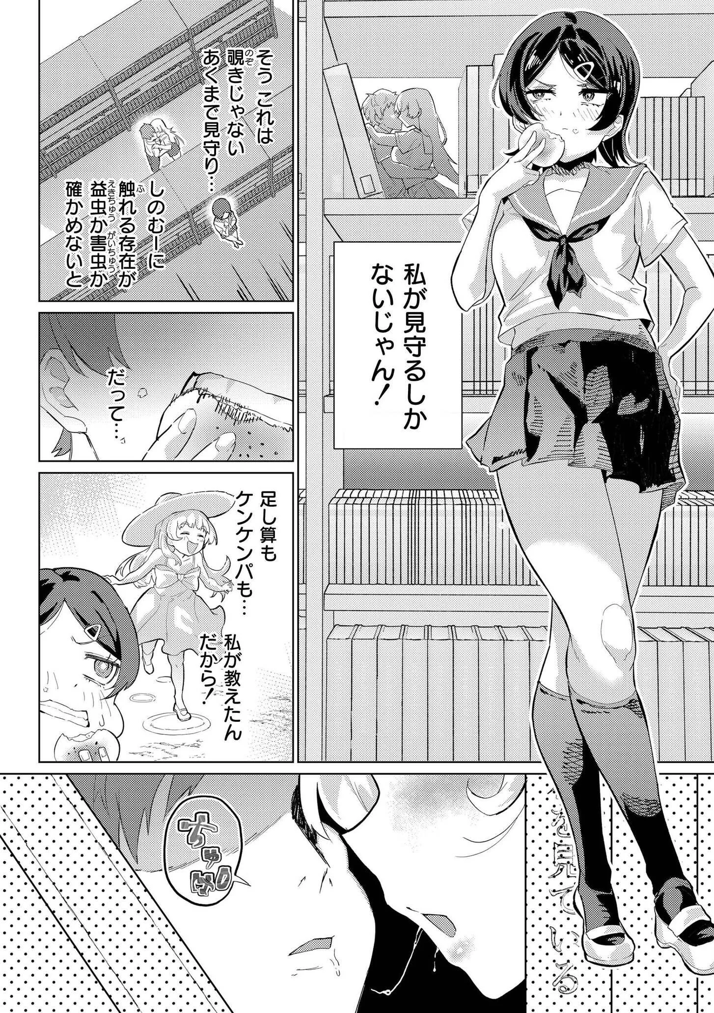 みまもるみんみページ6