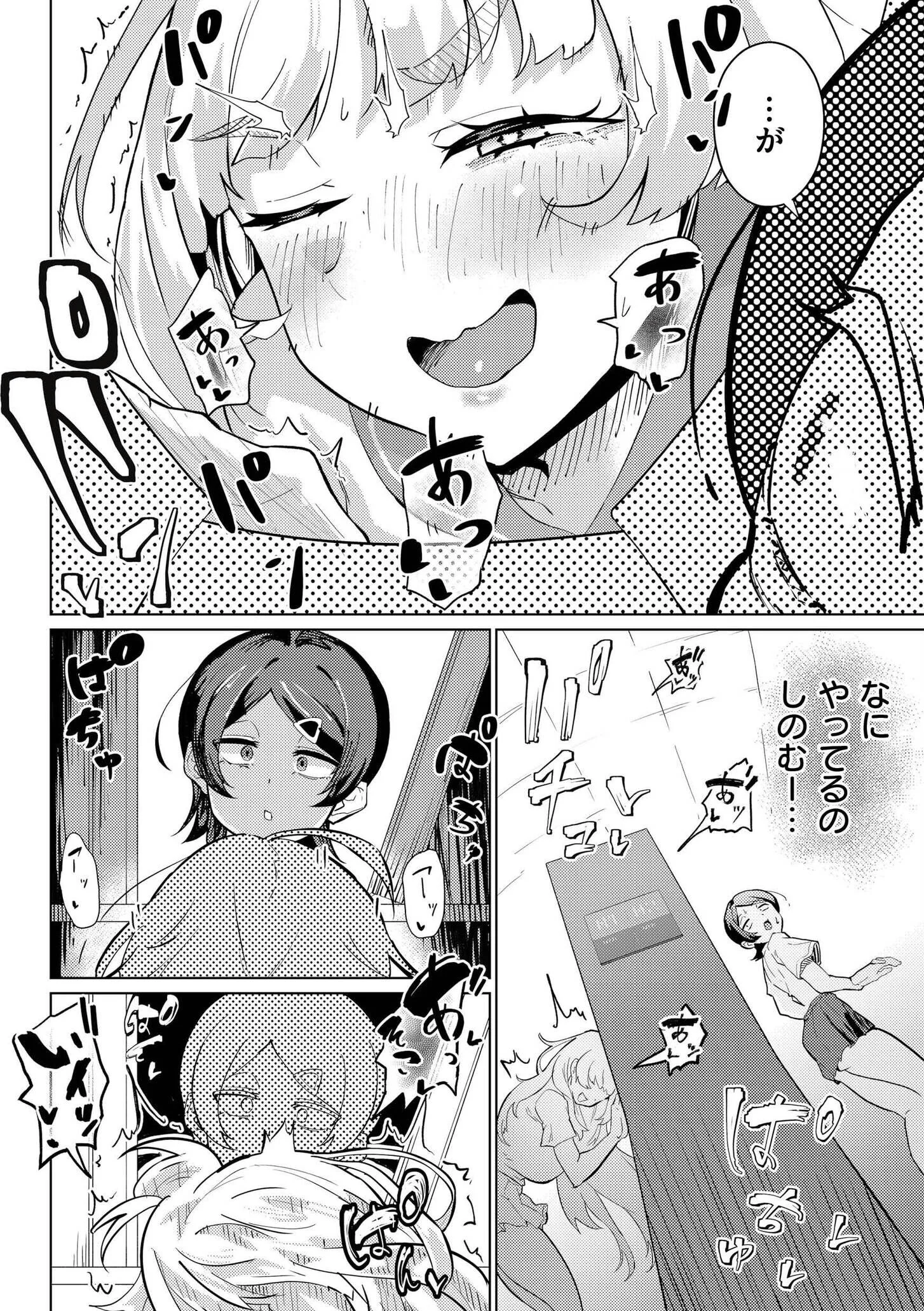 みまもるみんみページ8