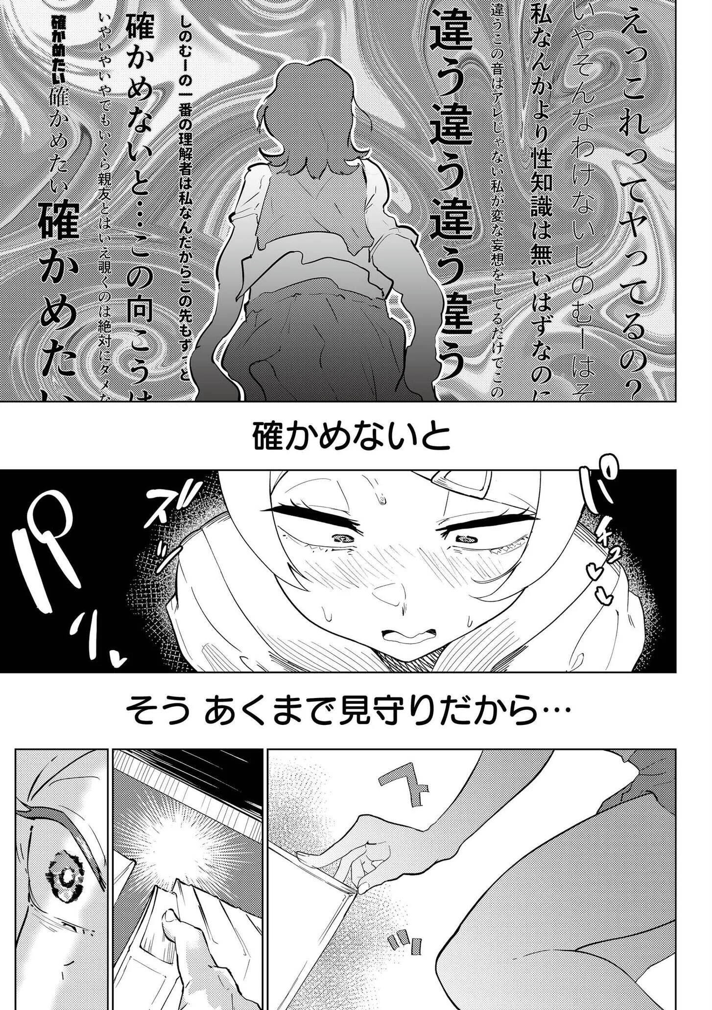 みまもるみんみページ9
