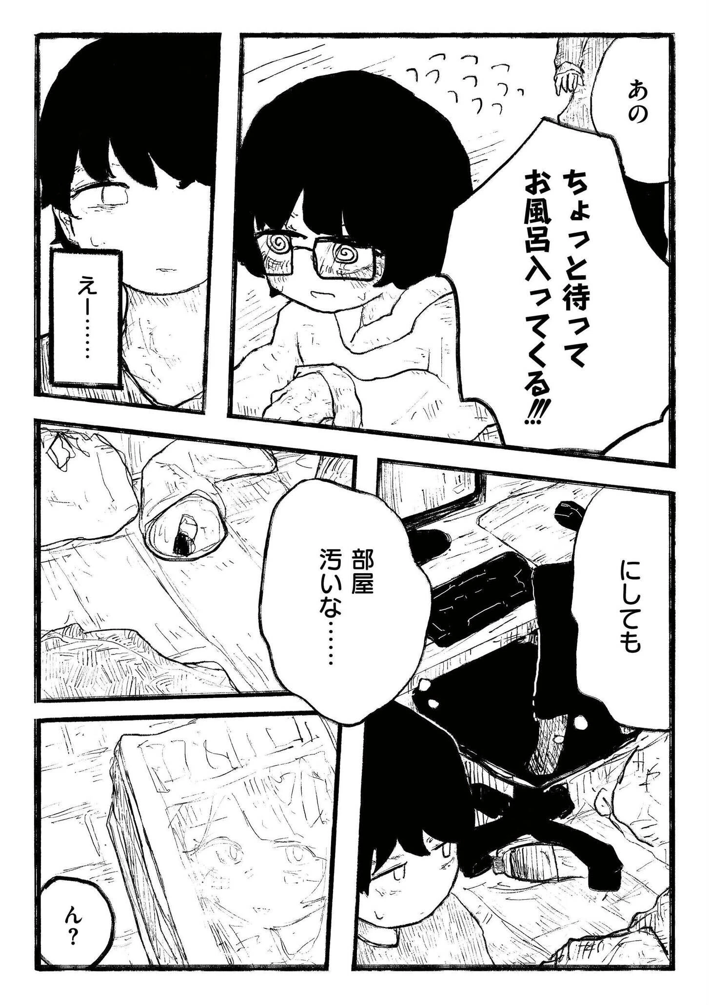 優しさで縛ってページ3