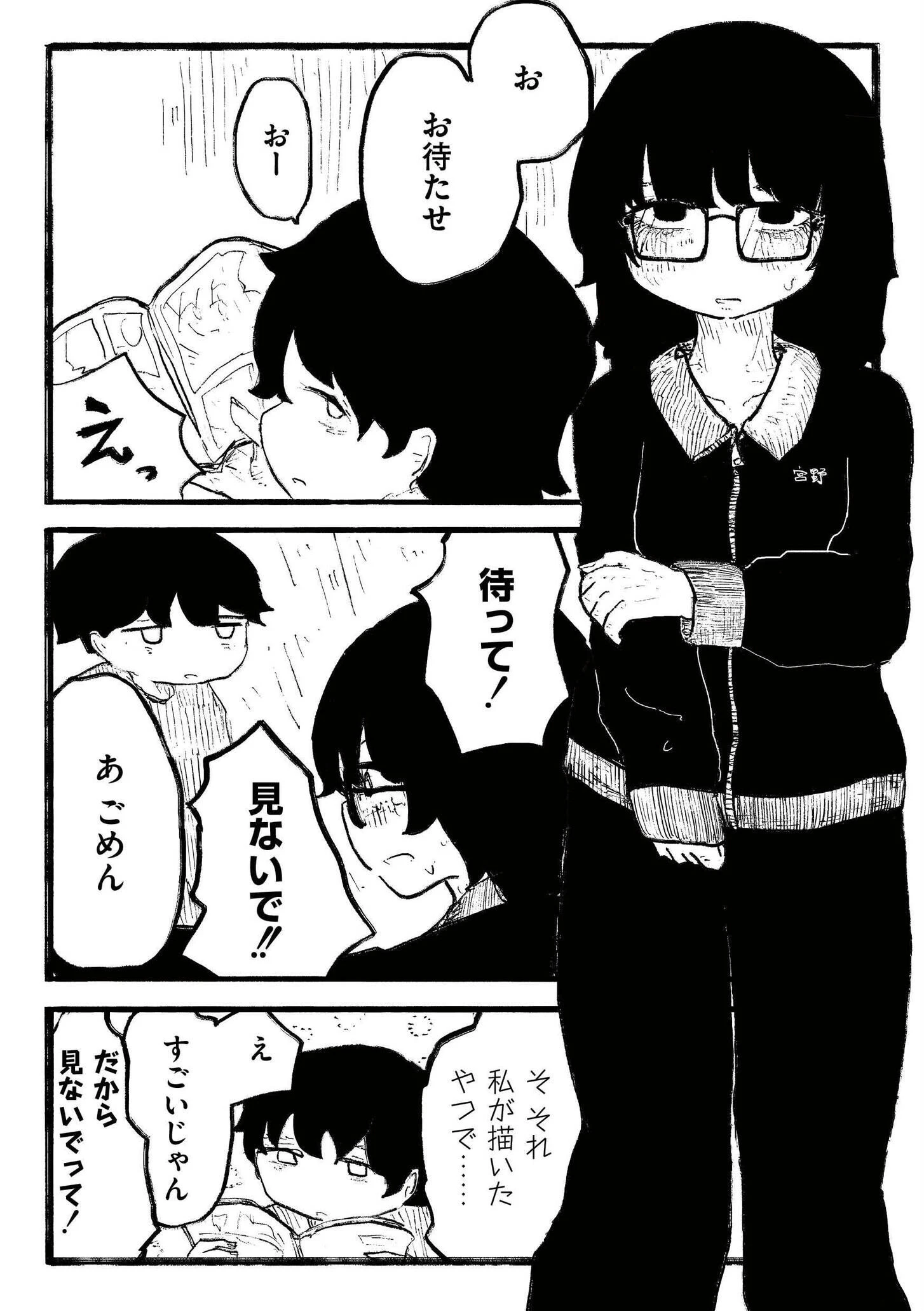 優しさで縛ってページ4