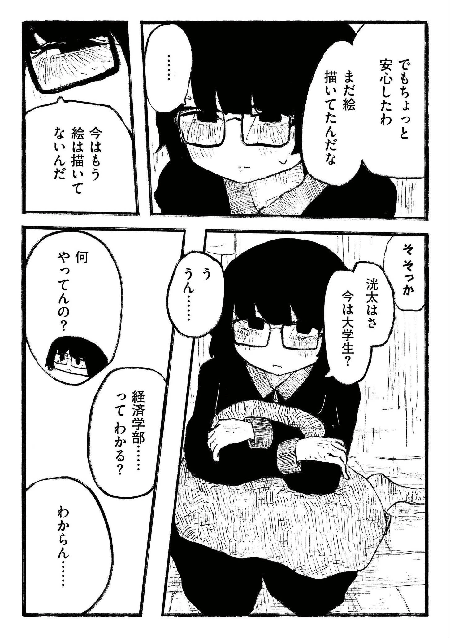 優しさで縛ってページ5