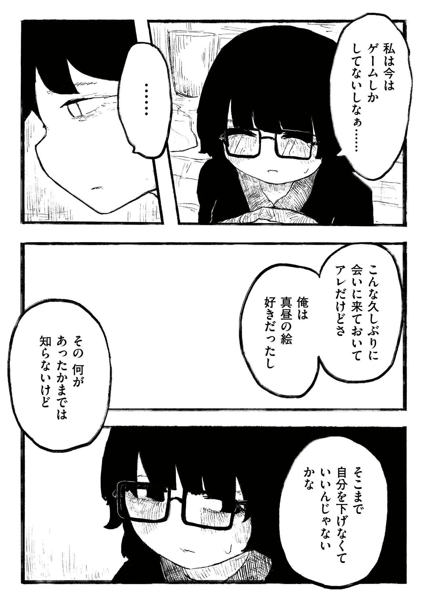 優しさで縛ってページ6