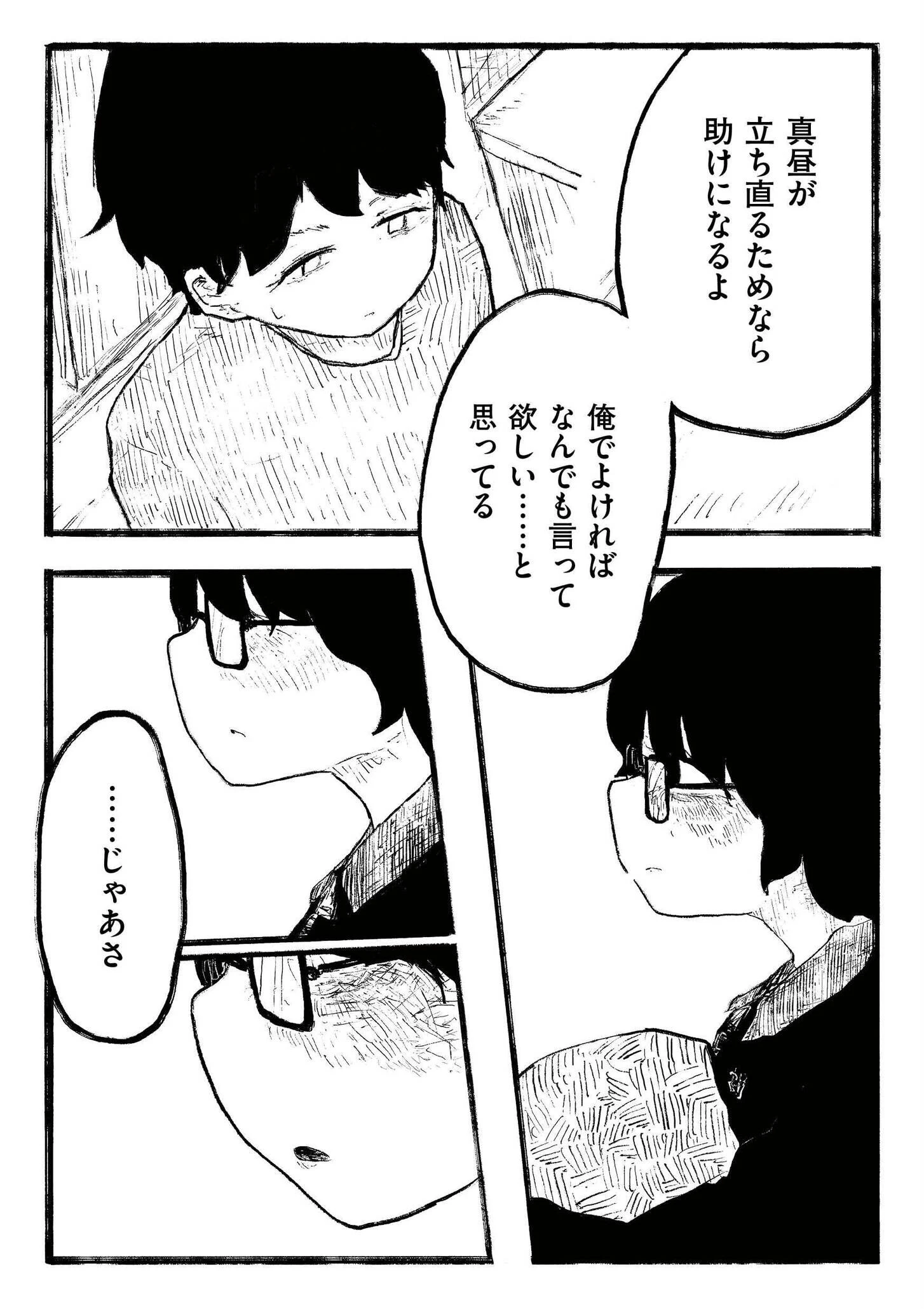 優しさで縛ってページ7