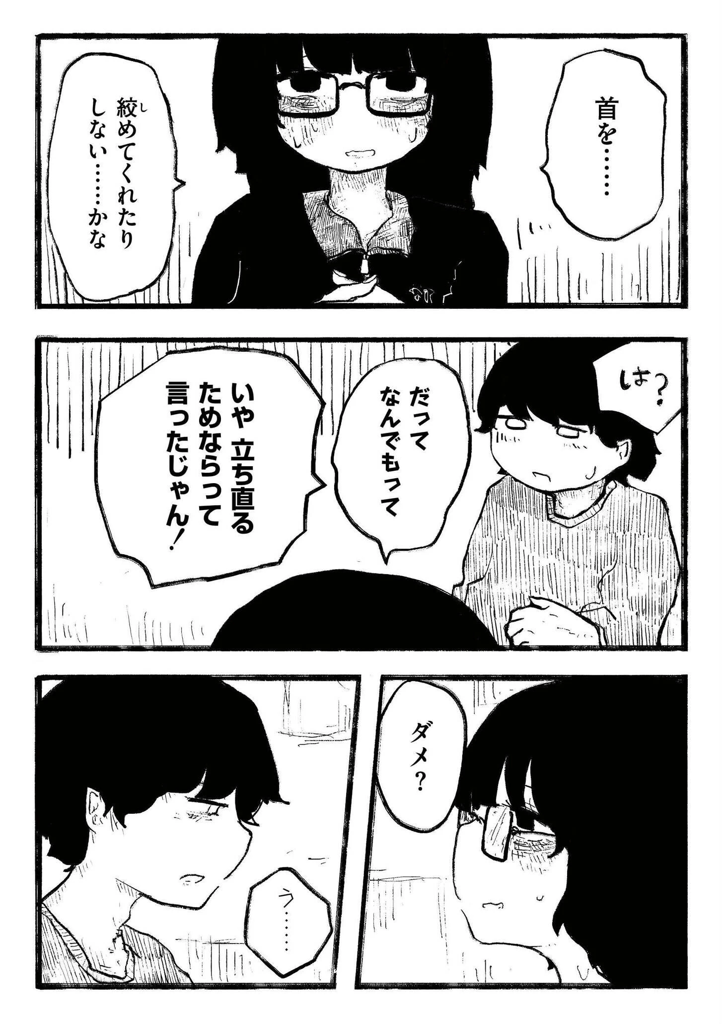 優しさで縛ってページ8