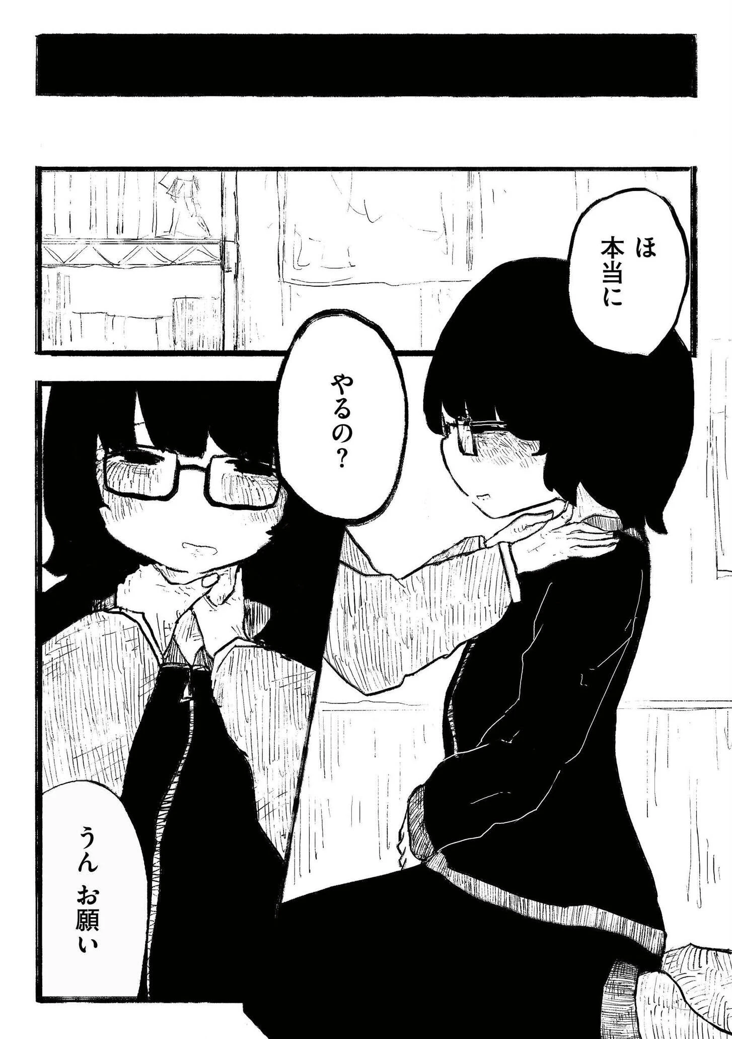 優しさで縛ってページ9