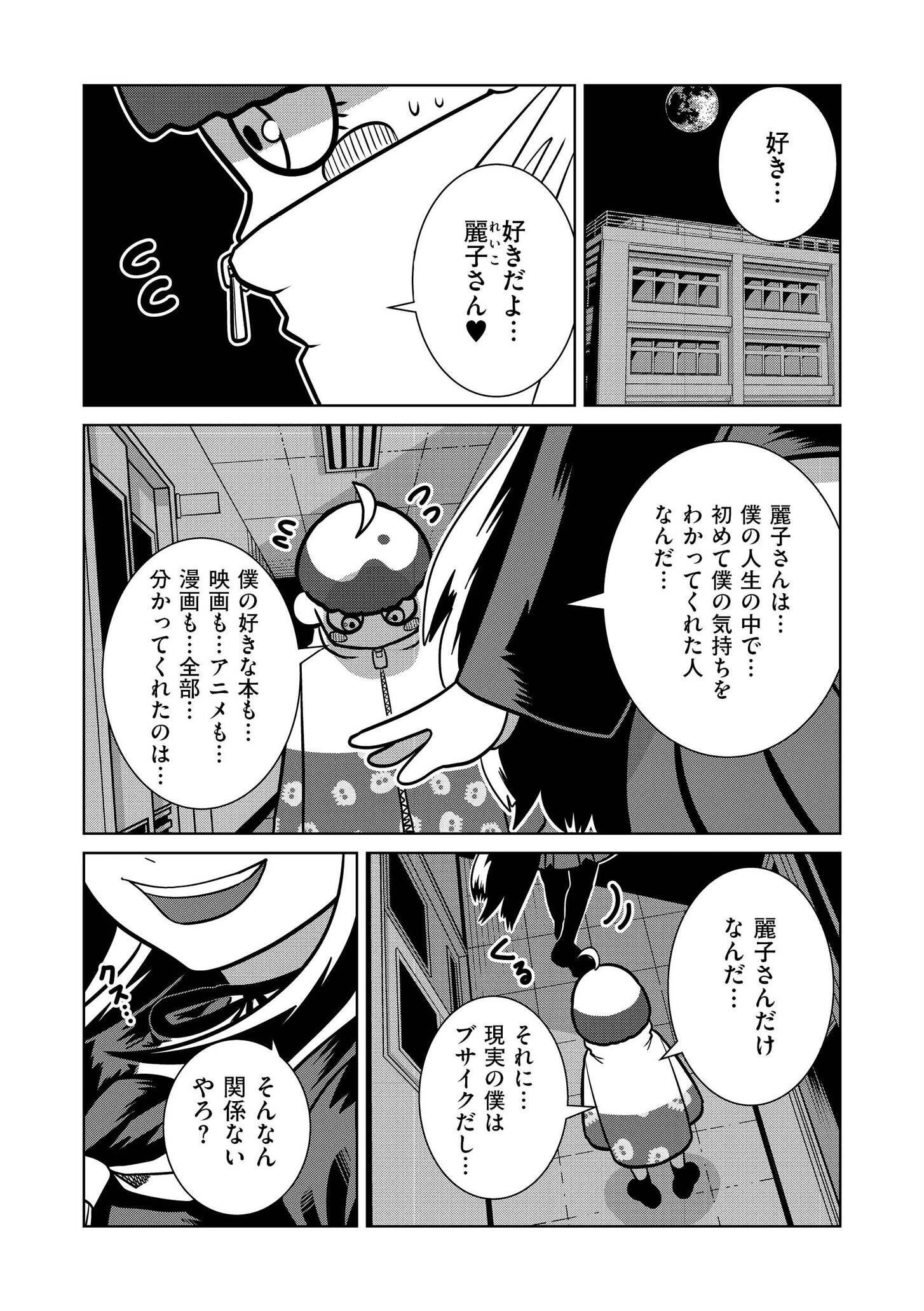 一生のお願い