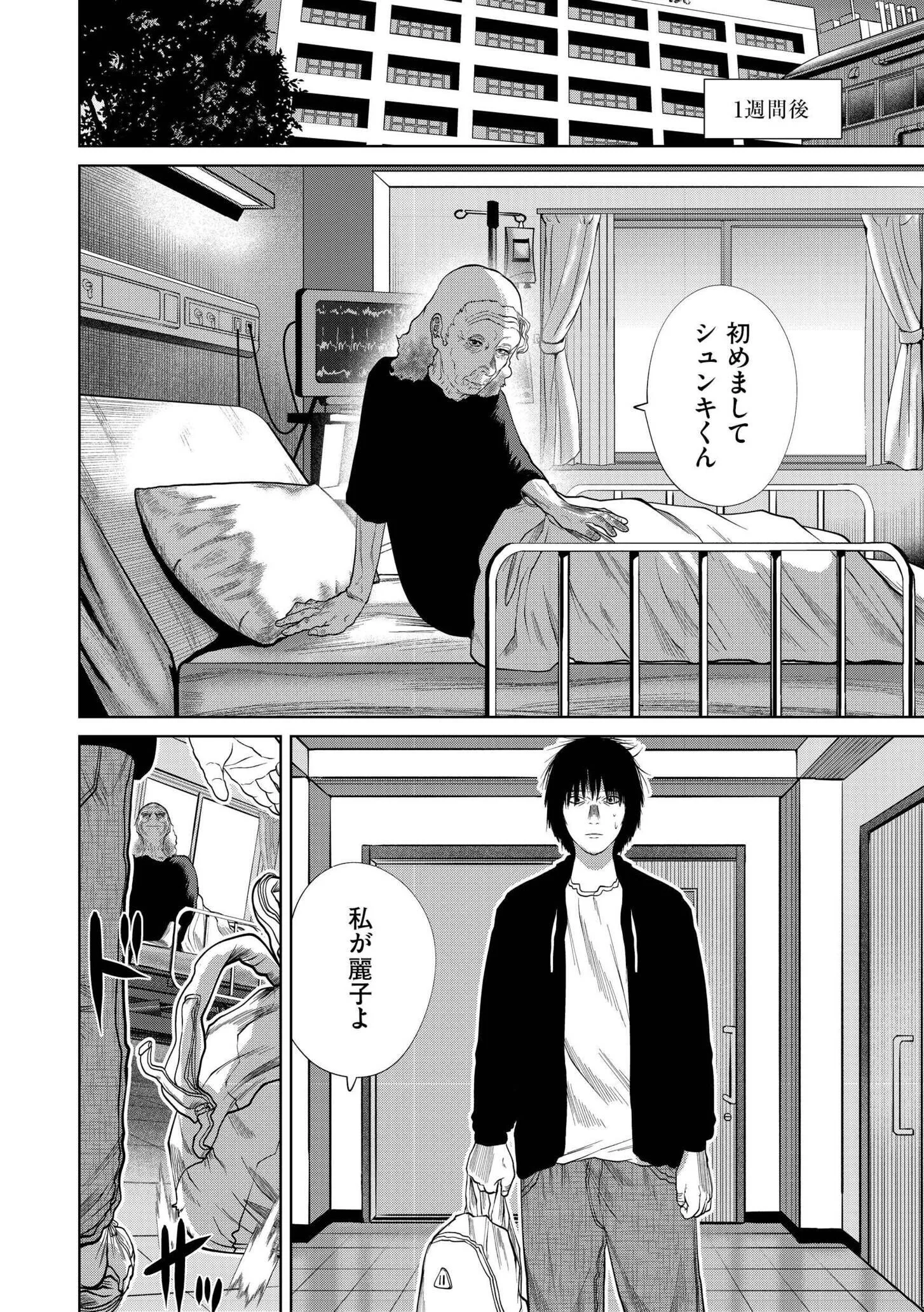 一生のお願いページ12