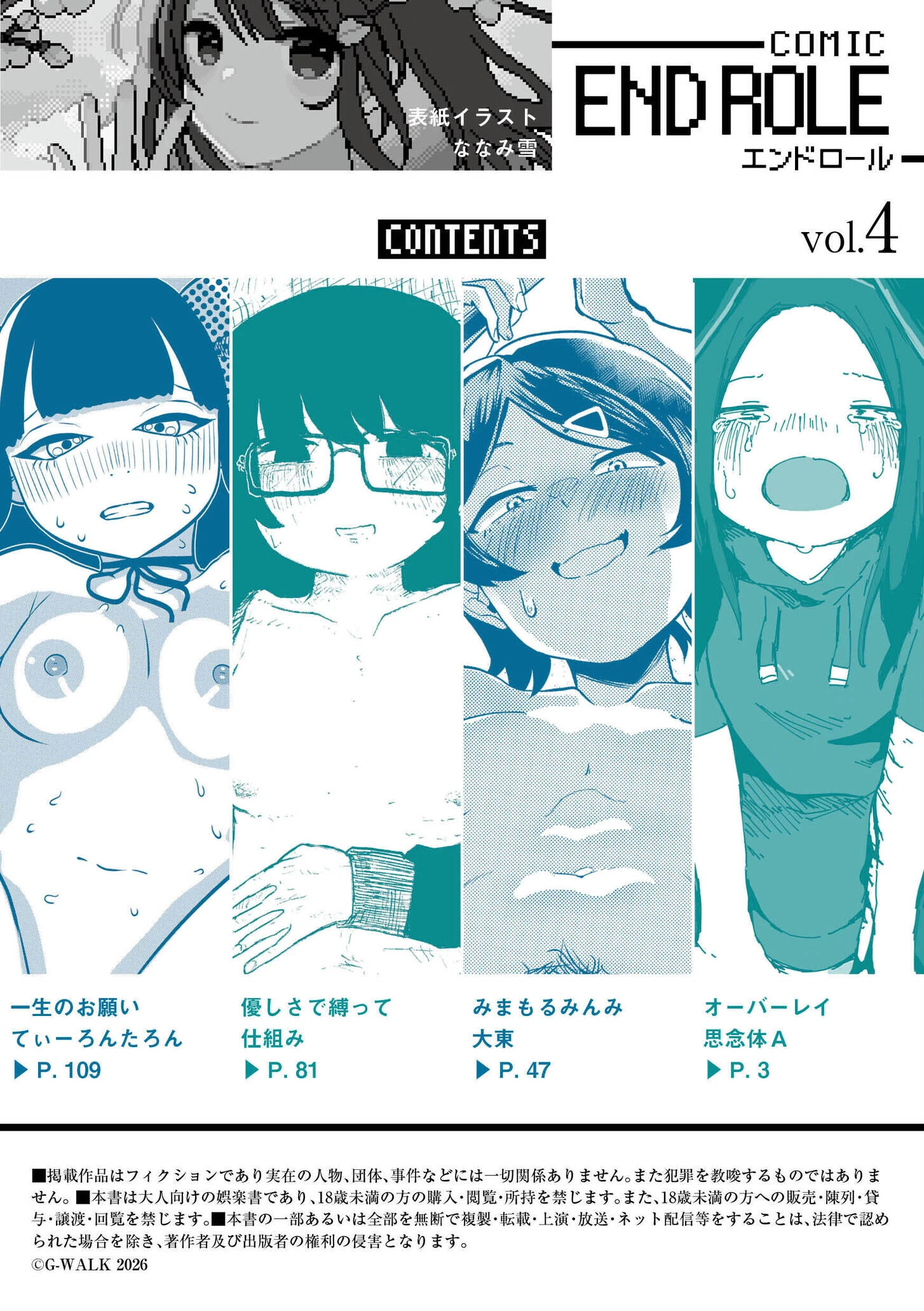 comicエンドロールvol.4ページ2