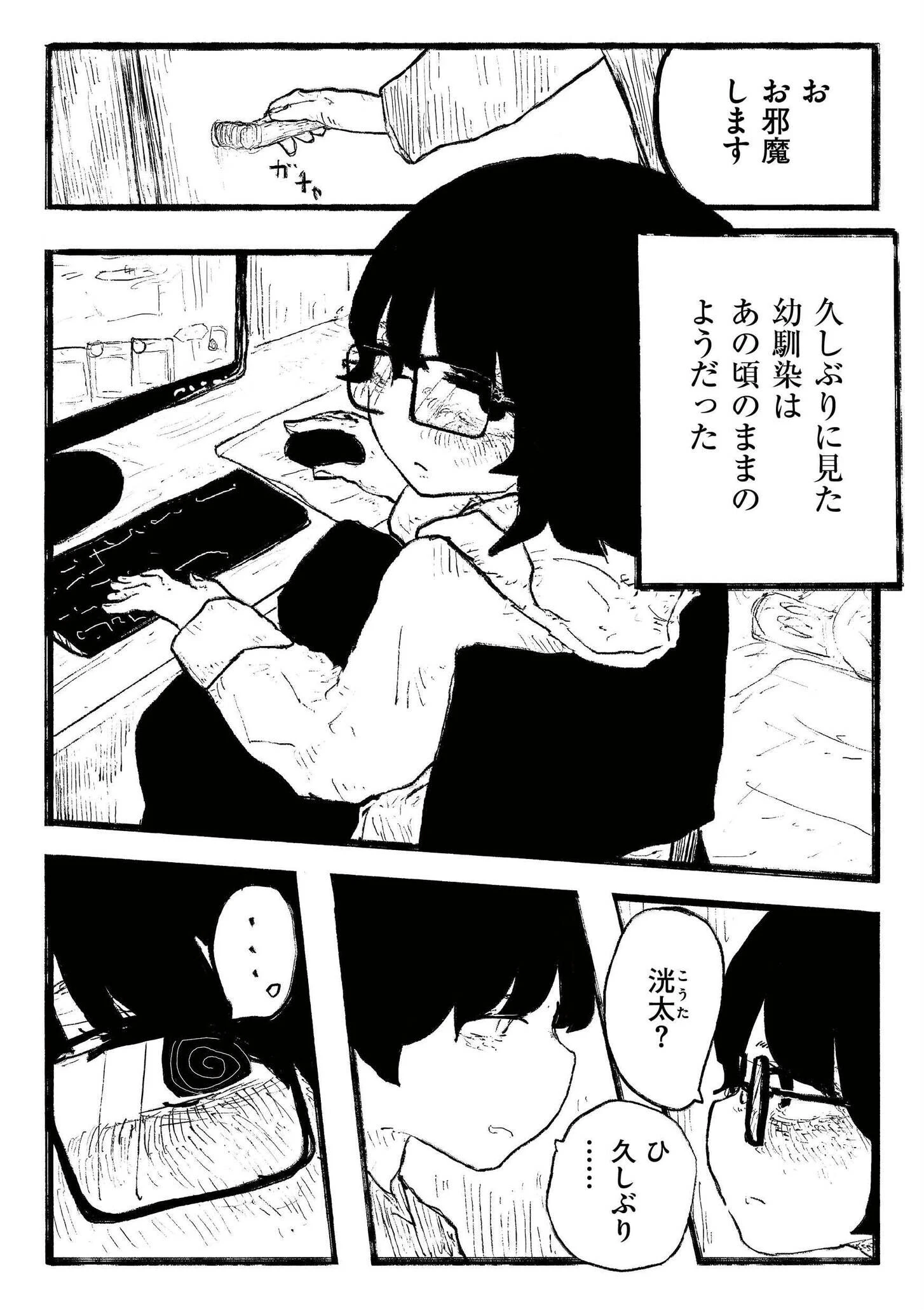 comicエンドロールvol.4ページ14