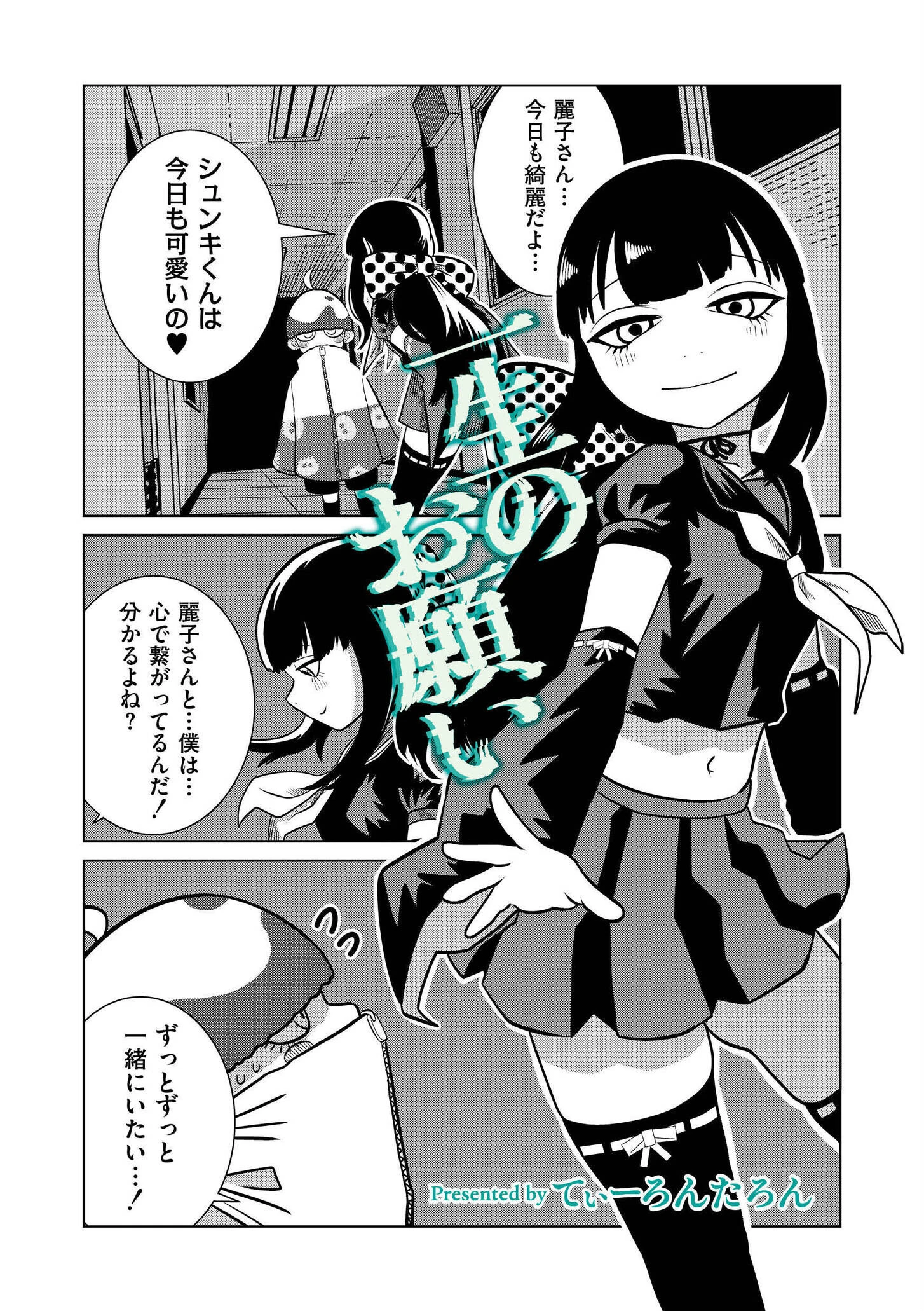 comicエンドロールvol.4ページ16