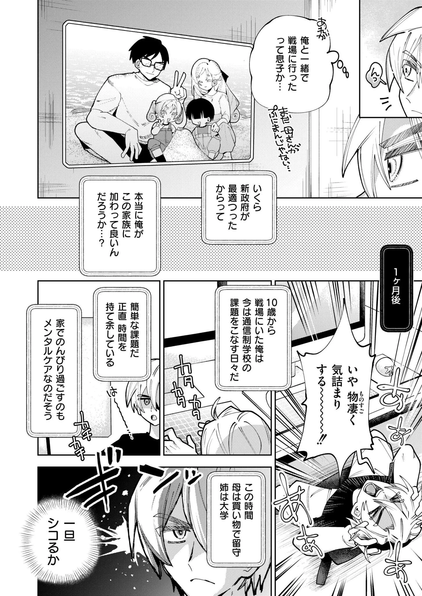 ぷにまん家族2050 第1話ページ4