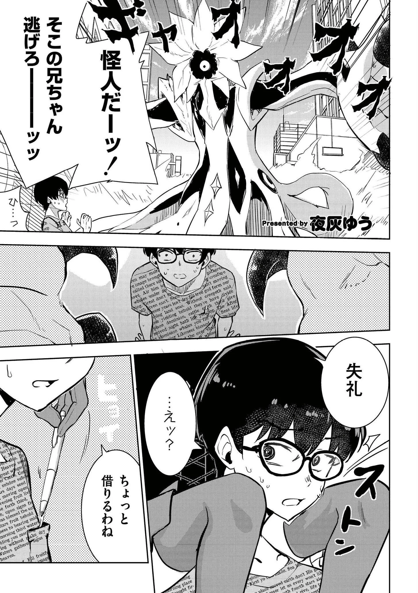 comicエンドロールvol.5ページ3