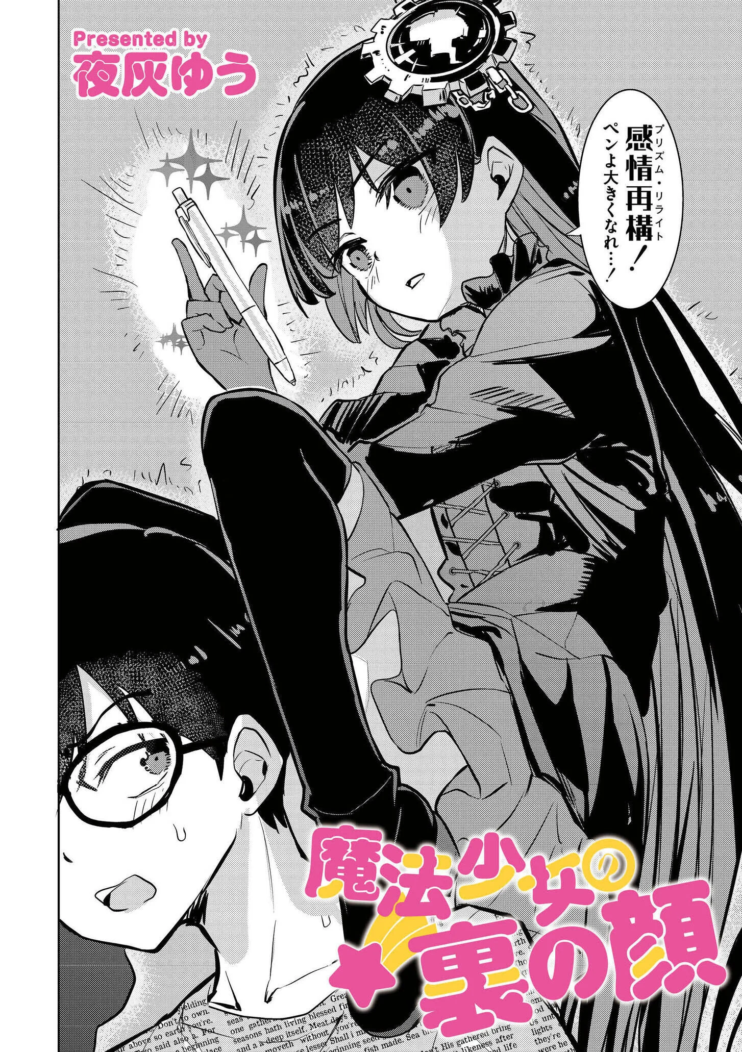 comicエンドロールvol.5ページ4
