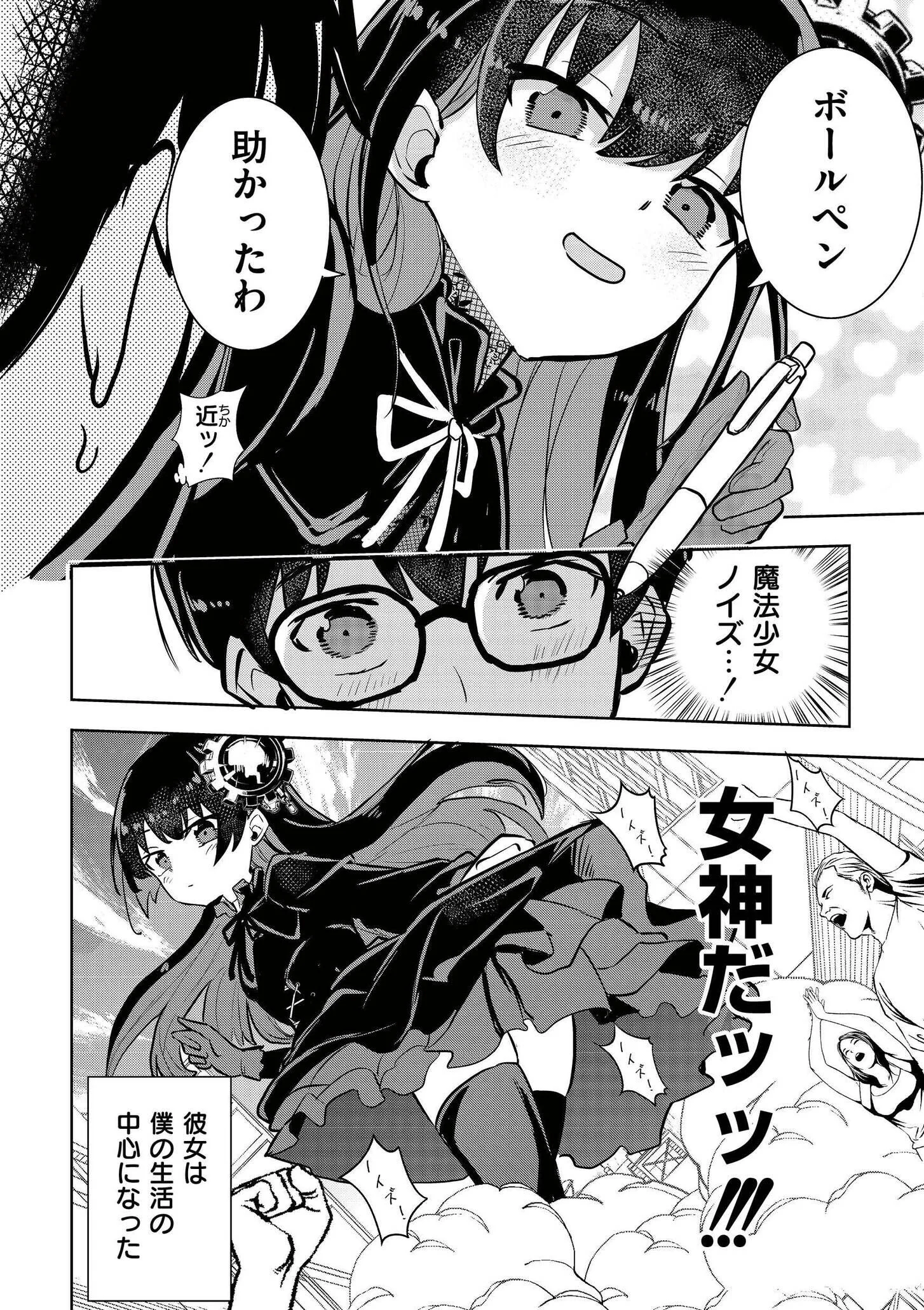 comicエンドロールvol.5ページ6