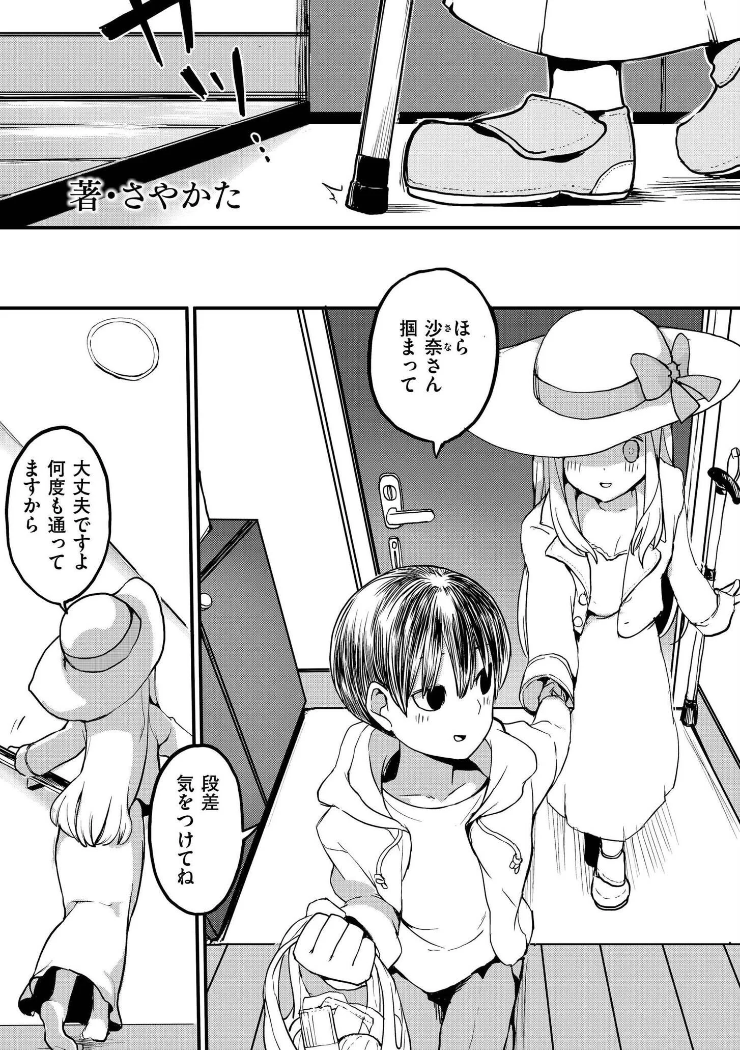 comicエンドロールvol.5ページ7