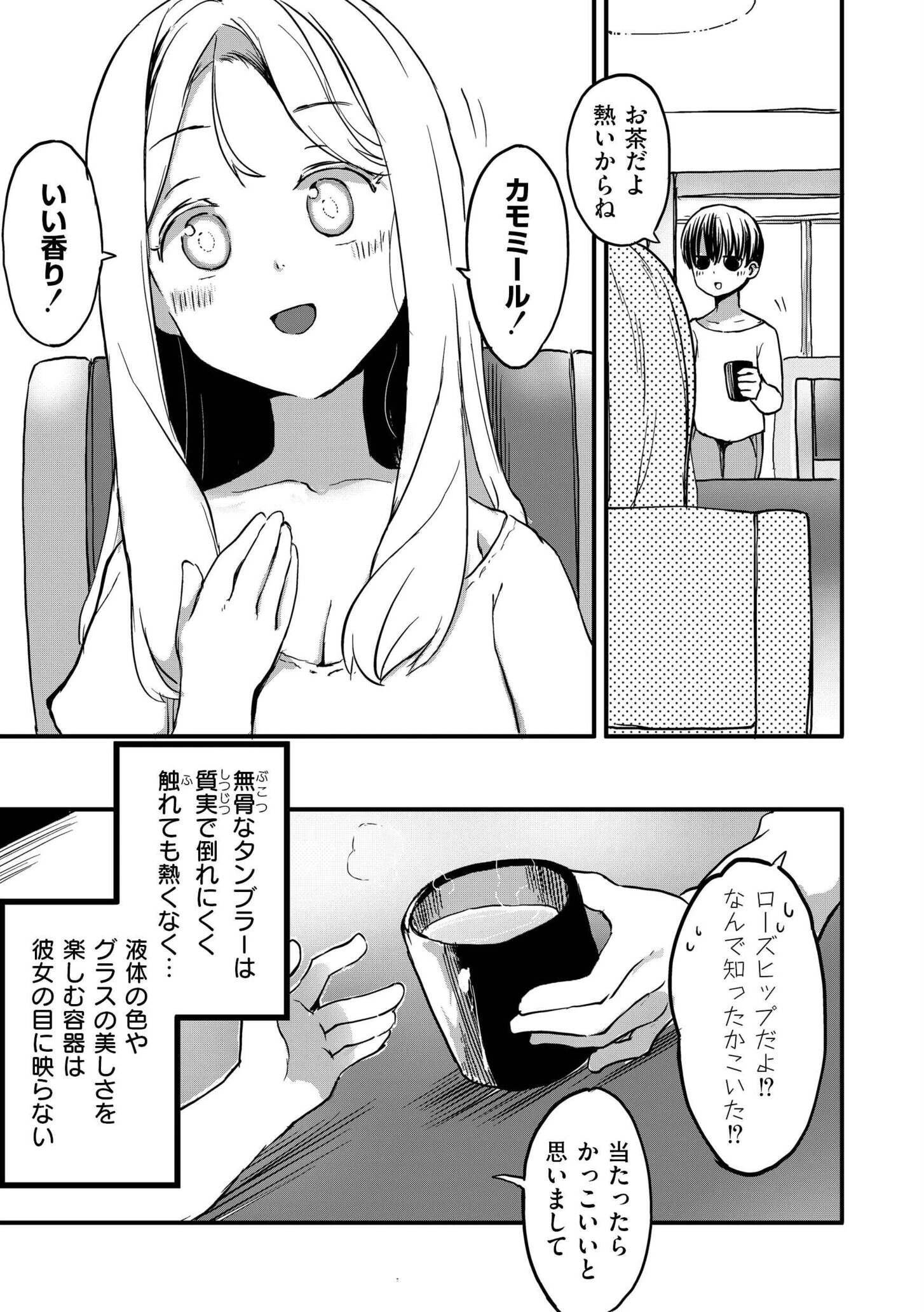 comicエンドロールvol.5ページ9