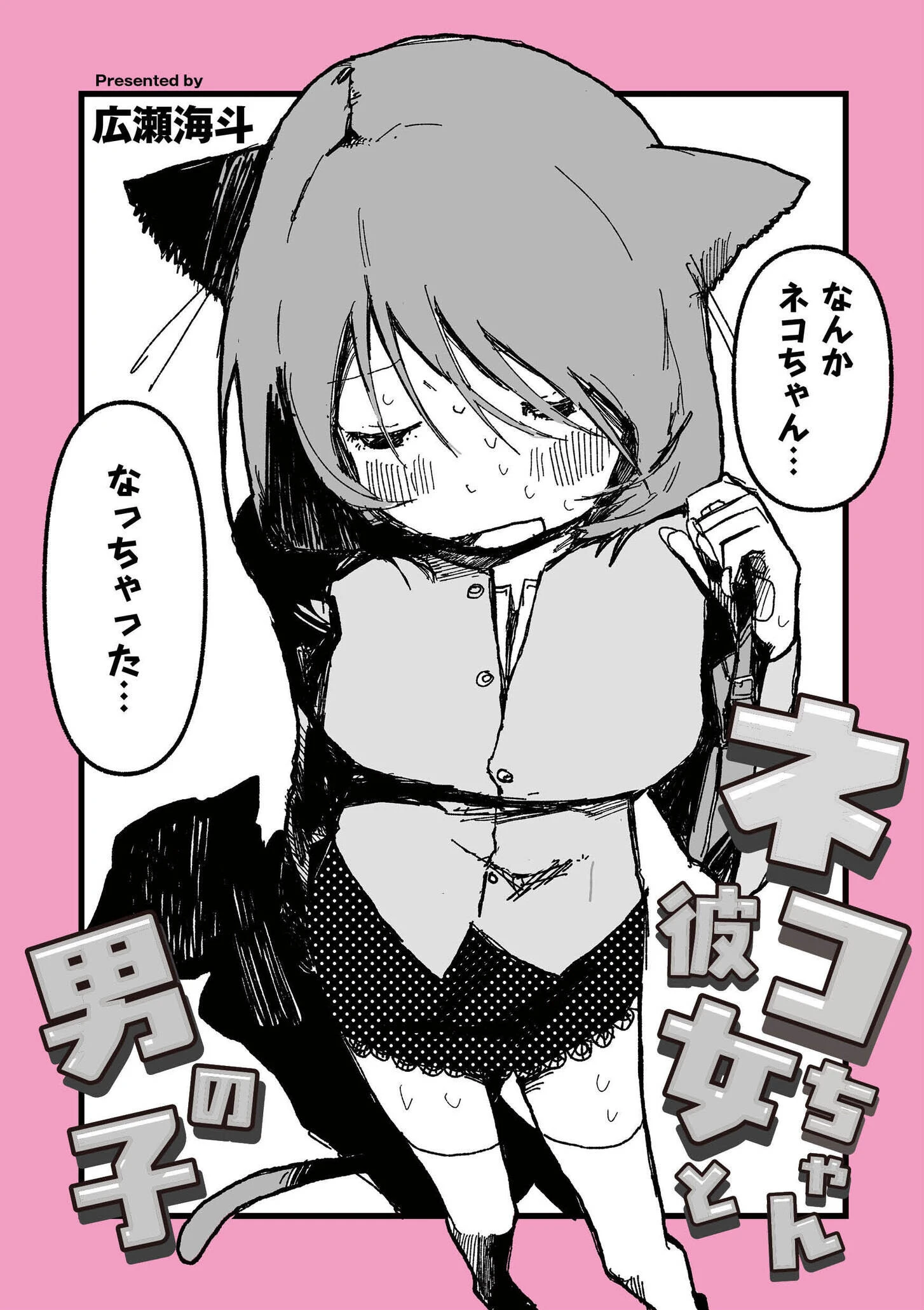 comicエンドロールvol.5ページ12