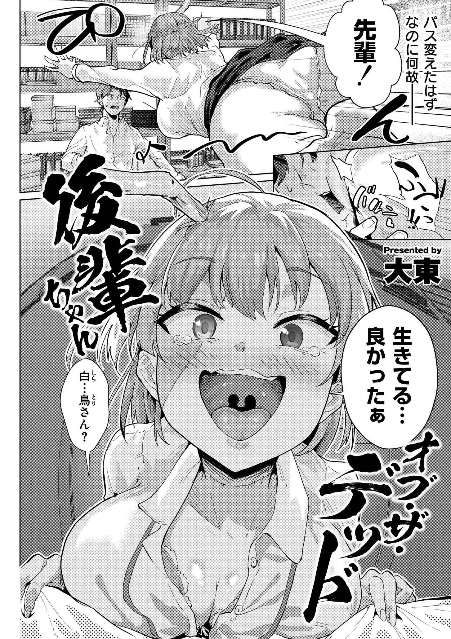 後輩ちゃんオブ・ザ・デッドページ2