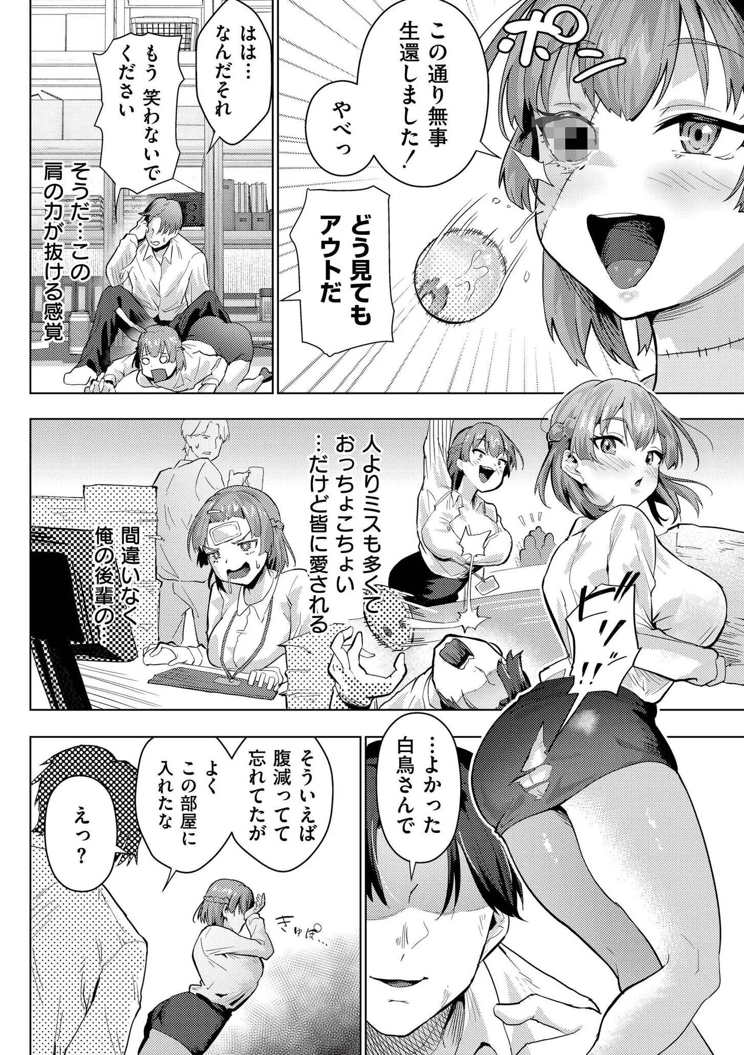 後輩ちゃんオブ・ザ・デッドページ4