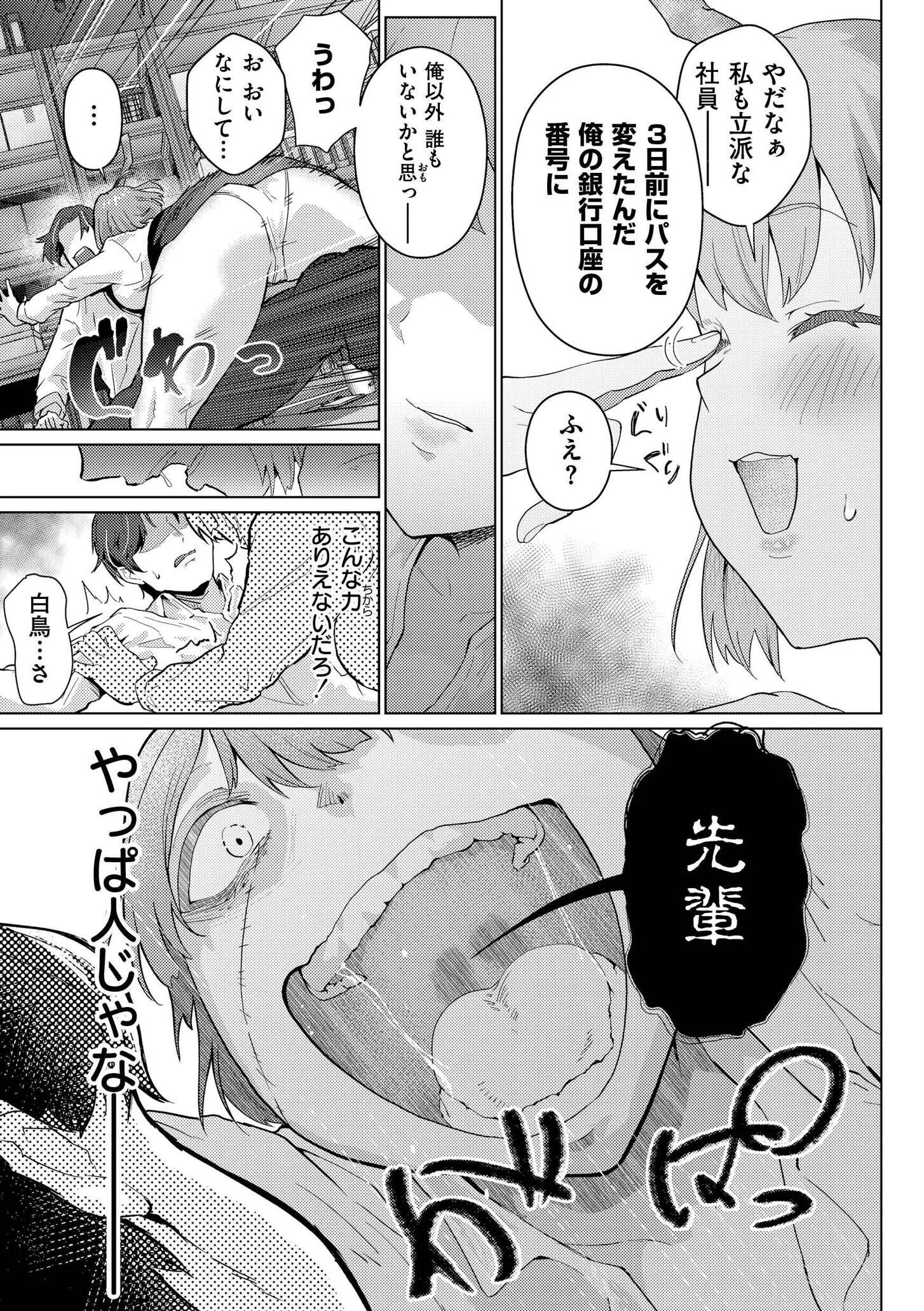 後輩ちゃんオブ・ザ・デッドページ5