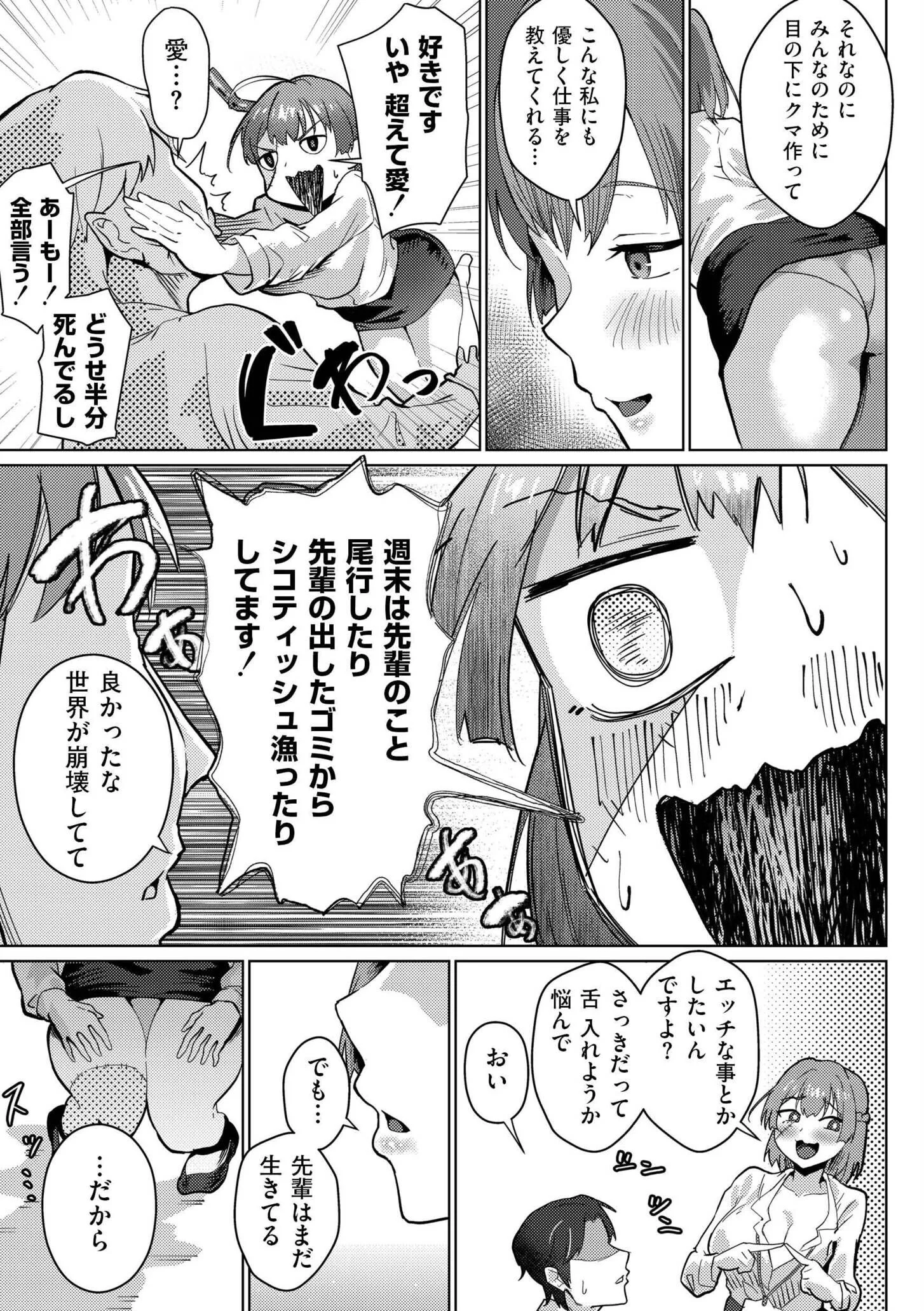 後輩ちゃんオブ・ザ・デッドページ7