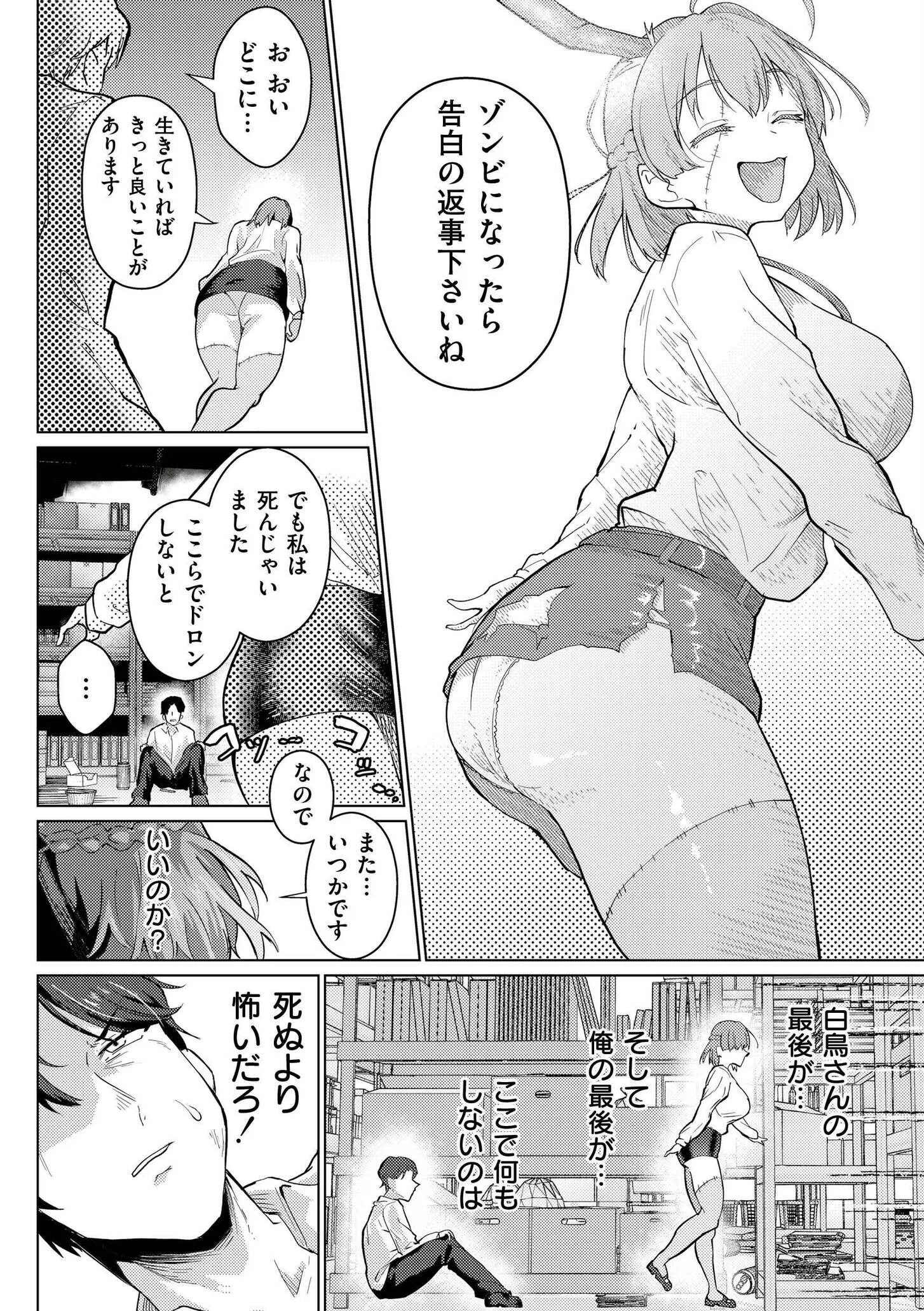 後輩ちゃんオブ・ザ・デッドページ8