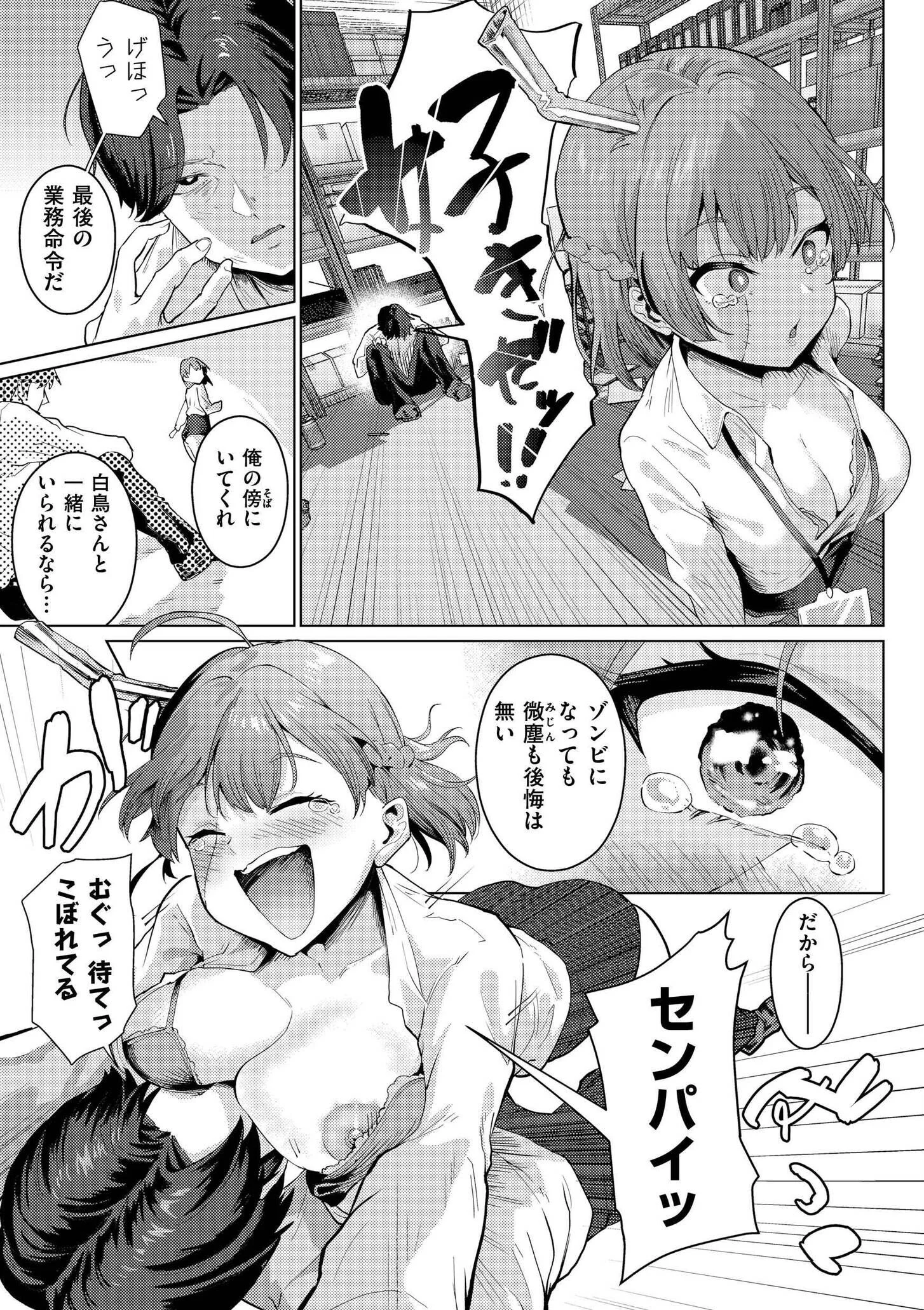 後輩ちゃんオブ・ザ・デッドページ9