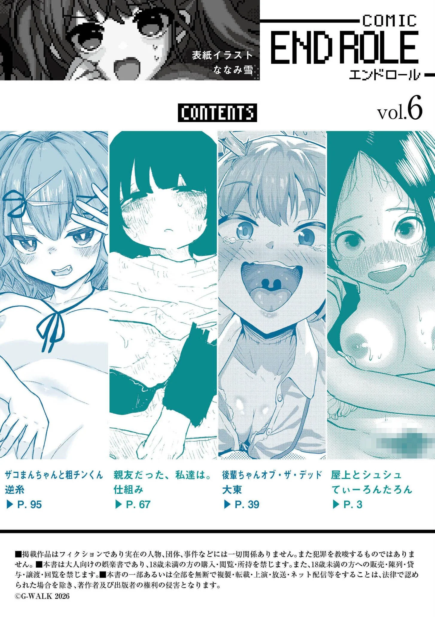 comicエンドロールvol.6ページ2