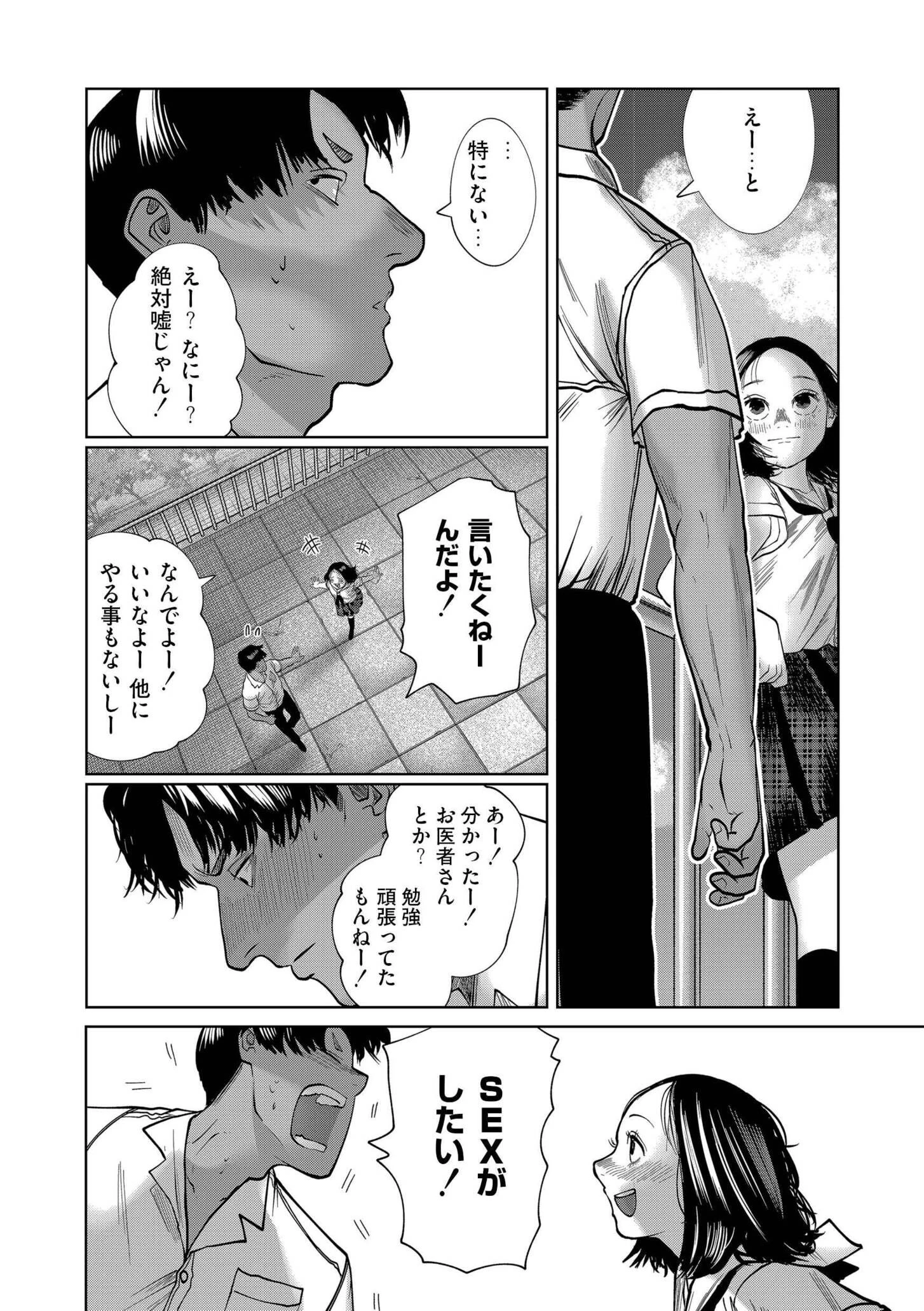 comicエンドロールvol.6ページ8