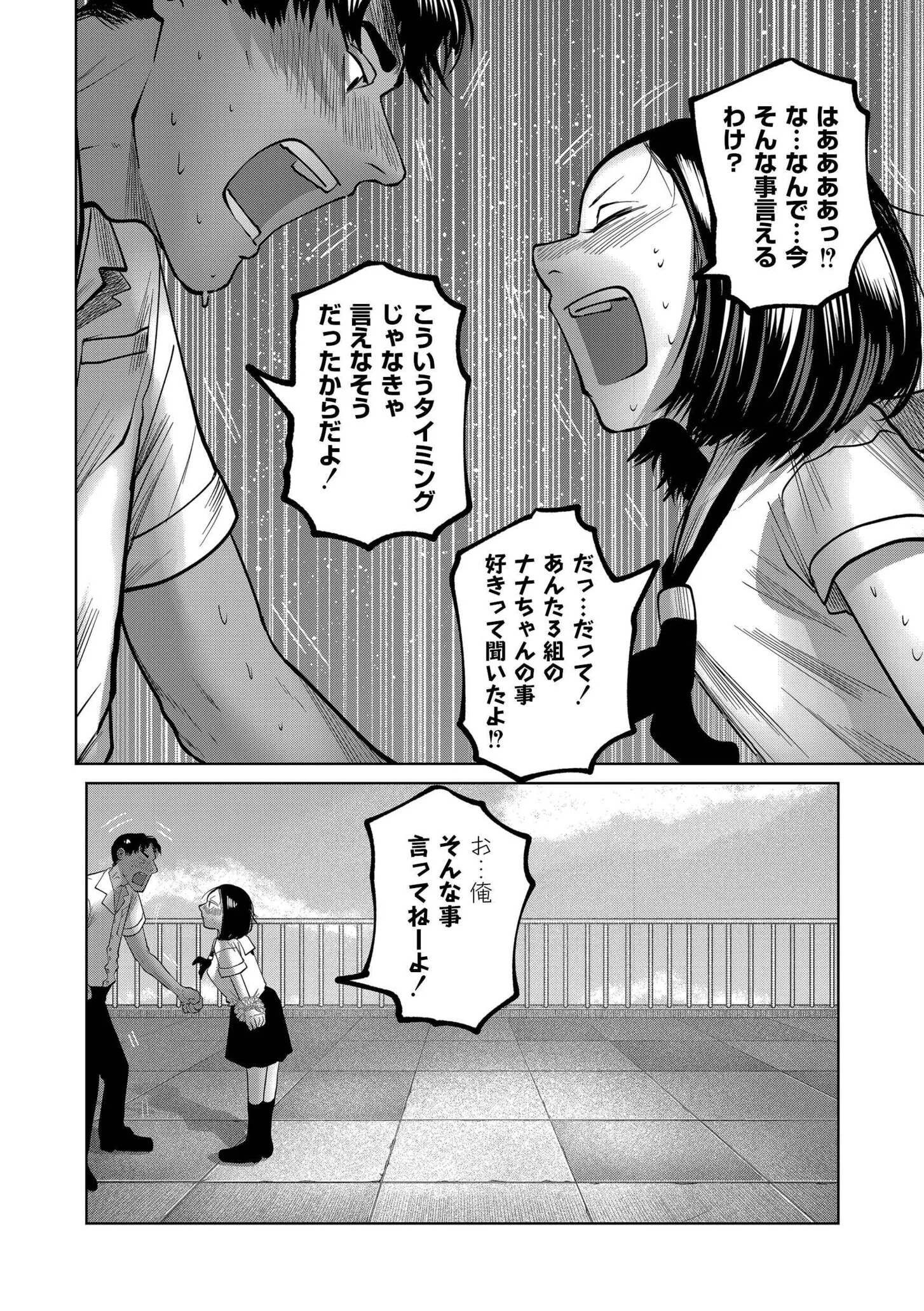 comicエンドロールvol.6ページ10