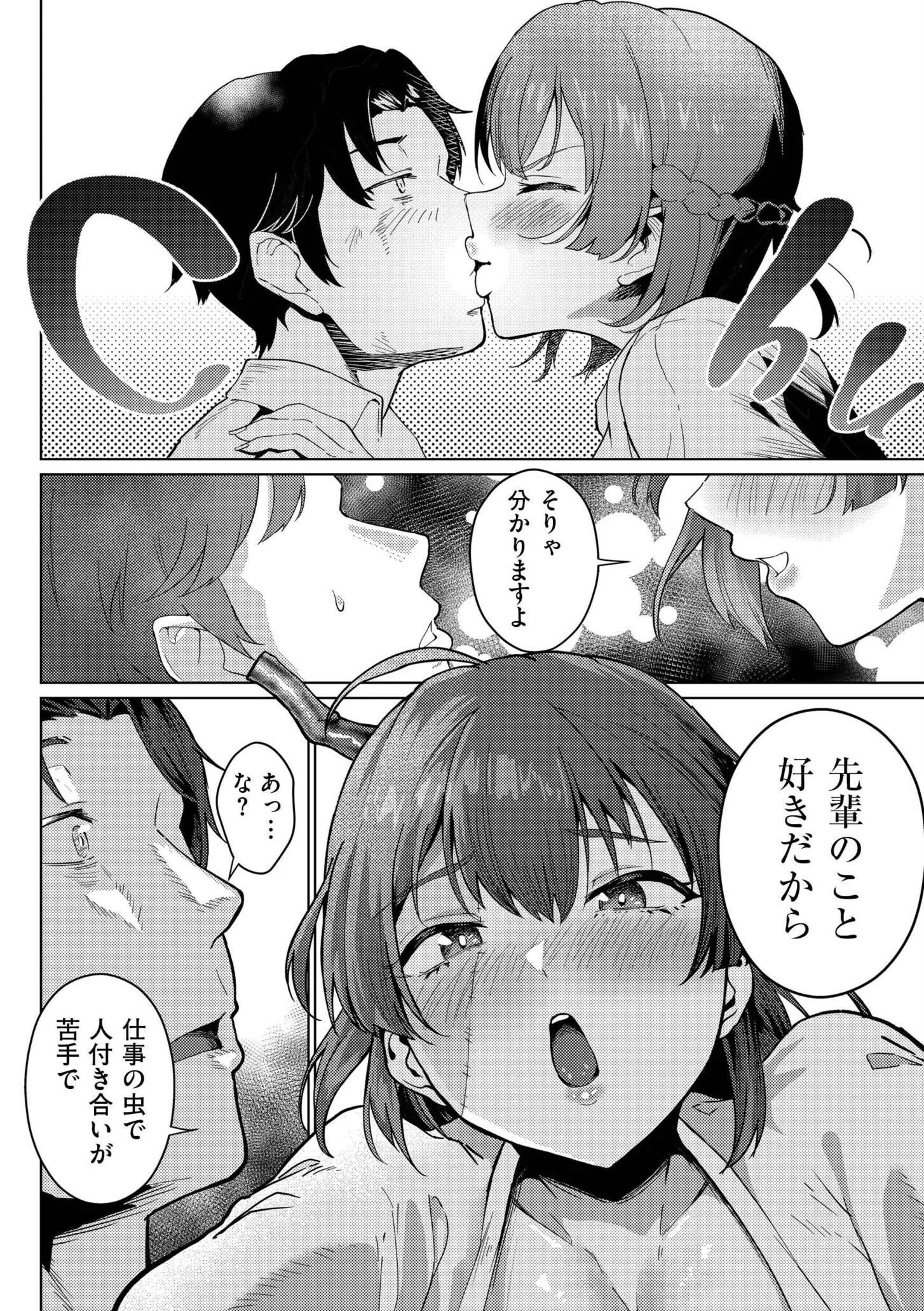 comicエンドロールvol.6ページ16