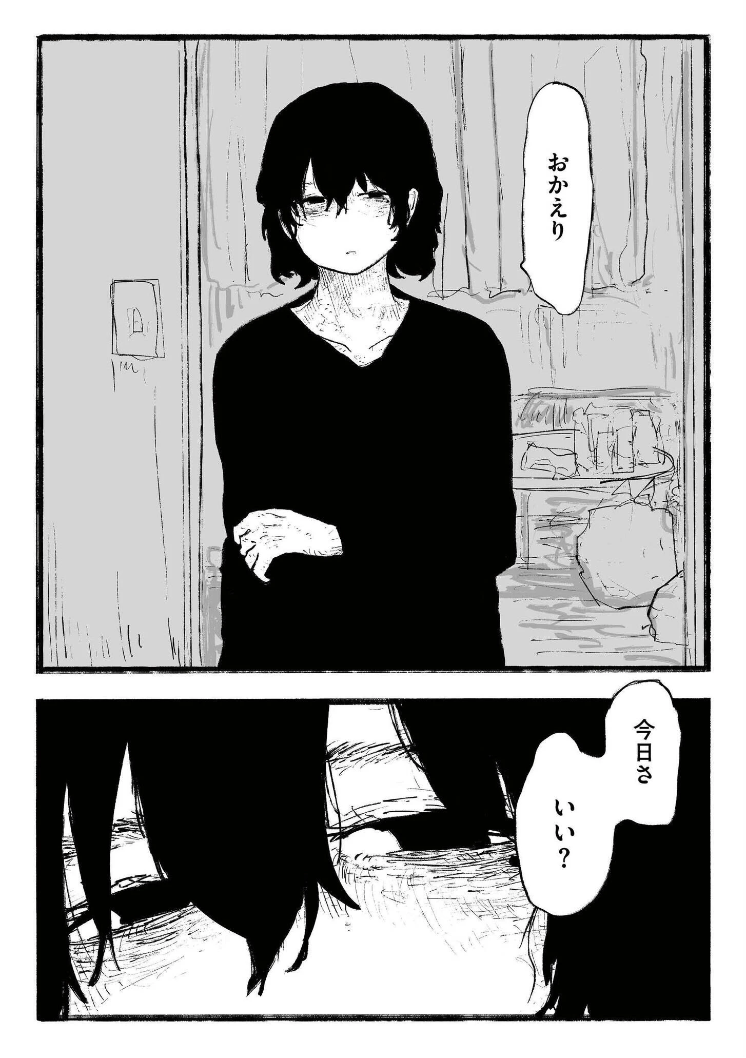 comicエンドロールvol.6ページ20