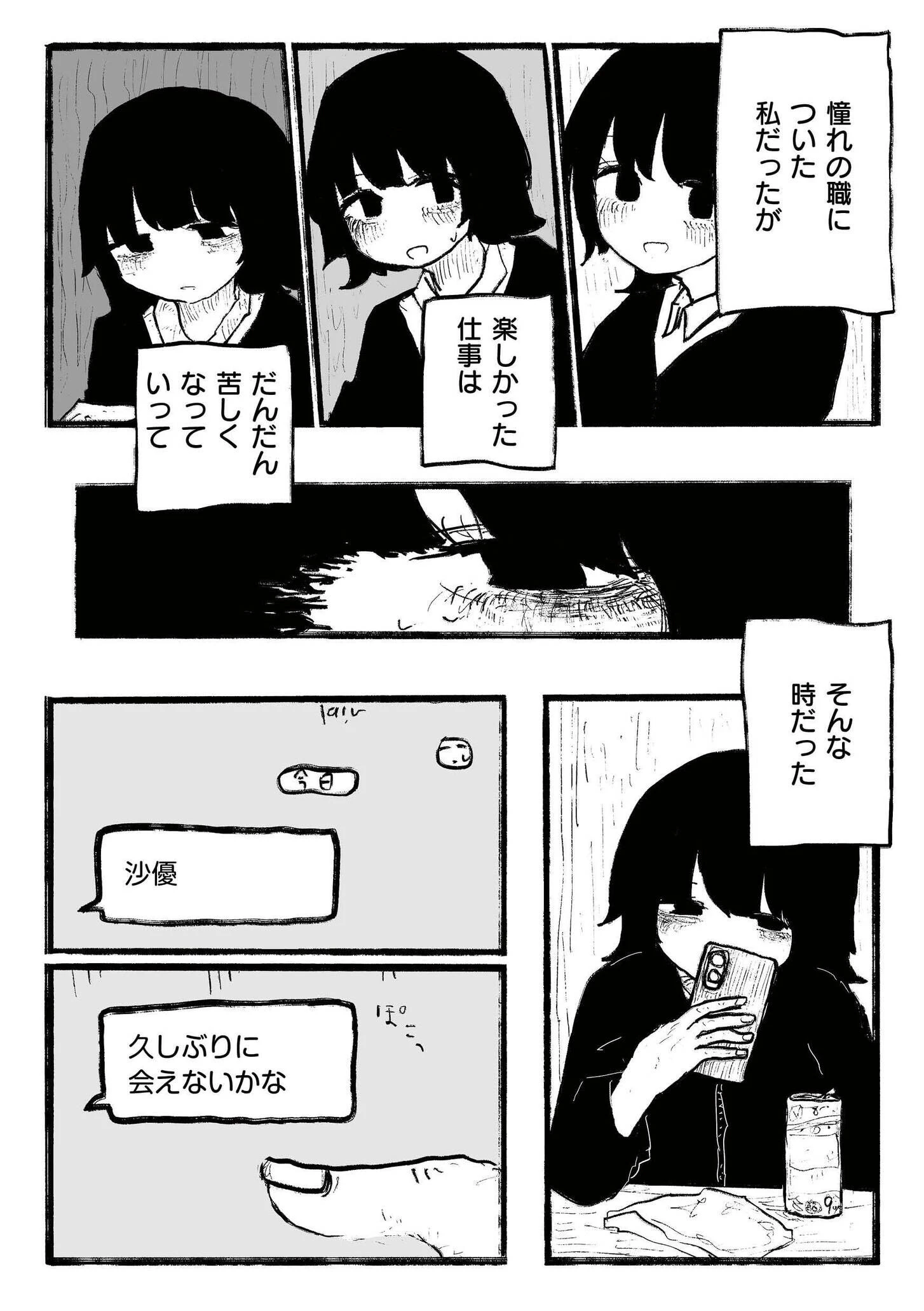 comicエンドロールvol.6ページ24