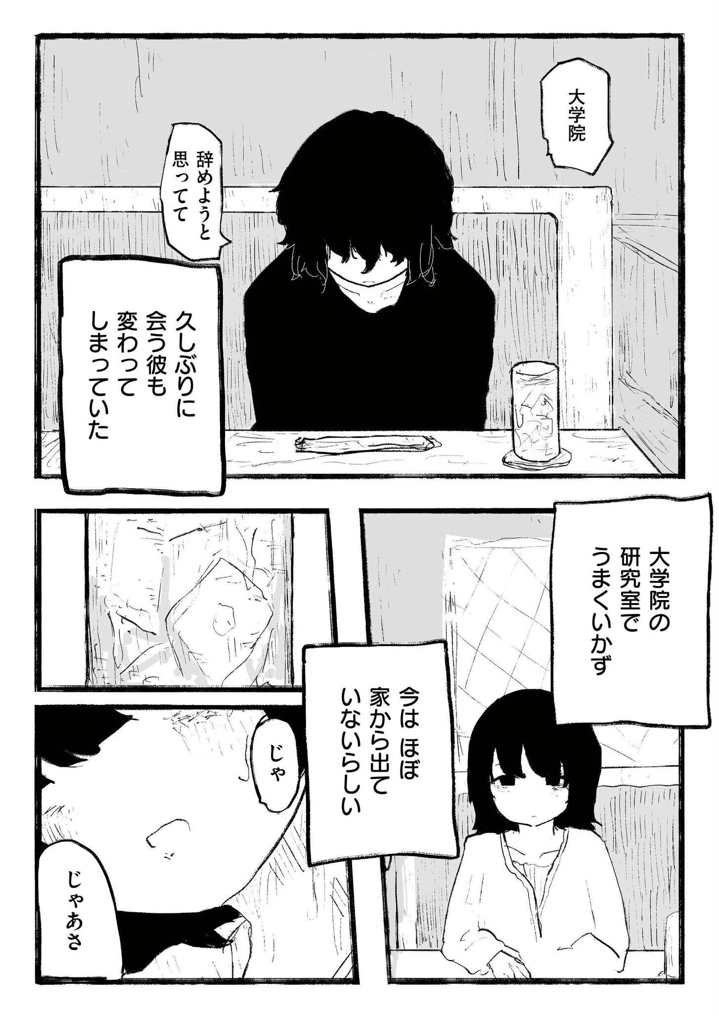 comicエンドロールvol.6ページ25