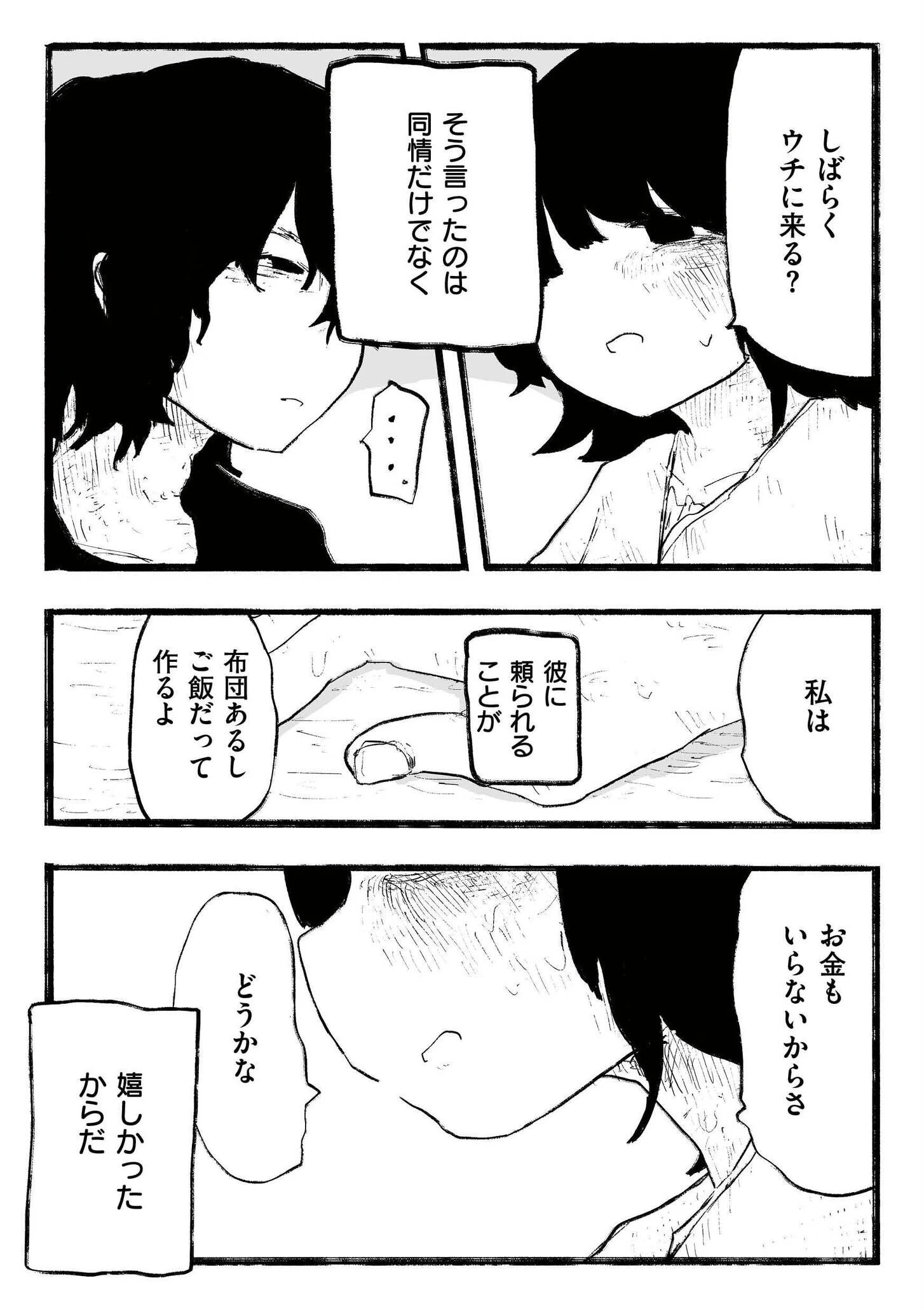 comicエンドロールvol.6ページ26