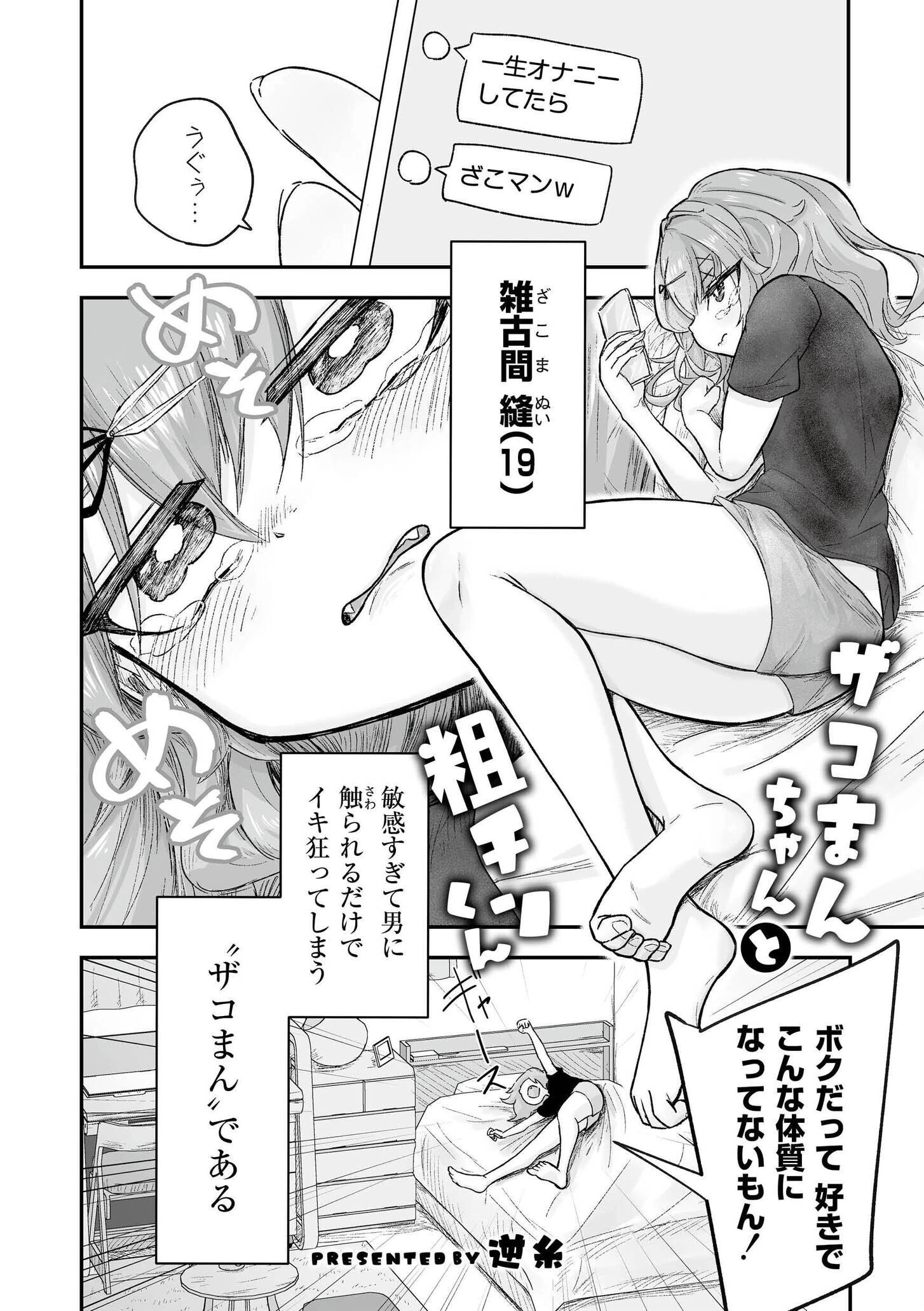 comicエンドロールvol.6ページ28