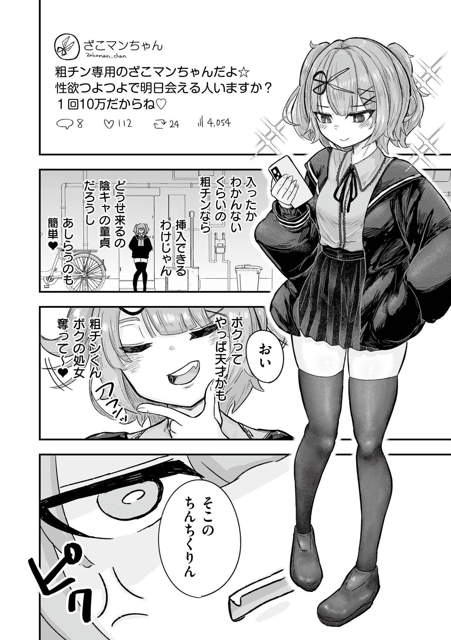 comicエンドロールvol.6ページ30