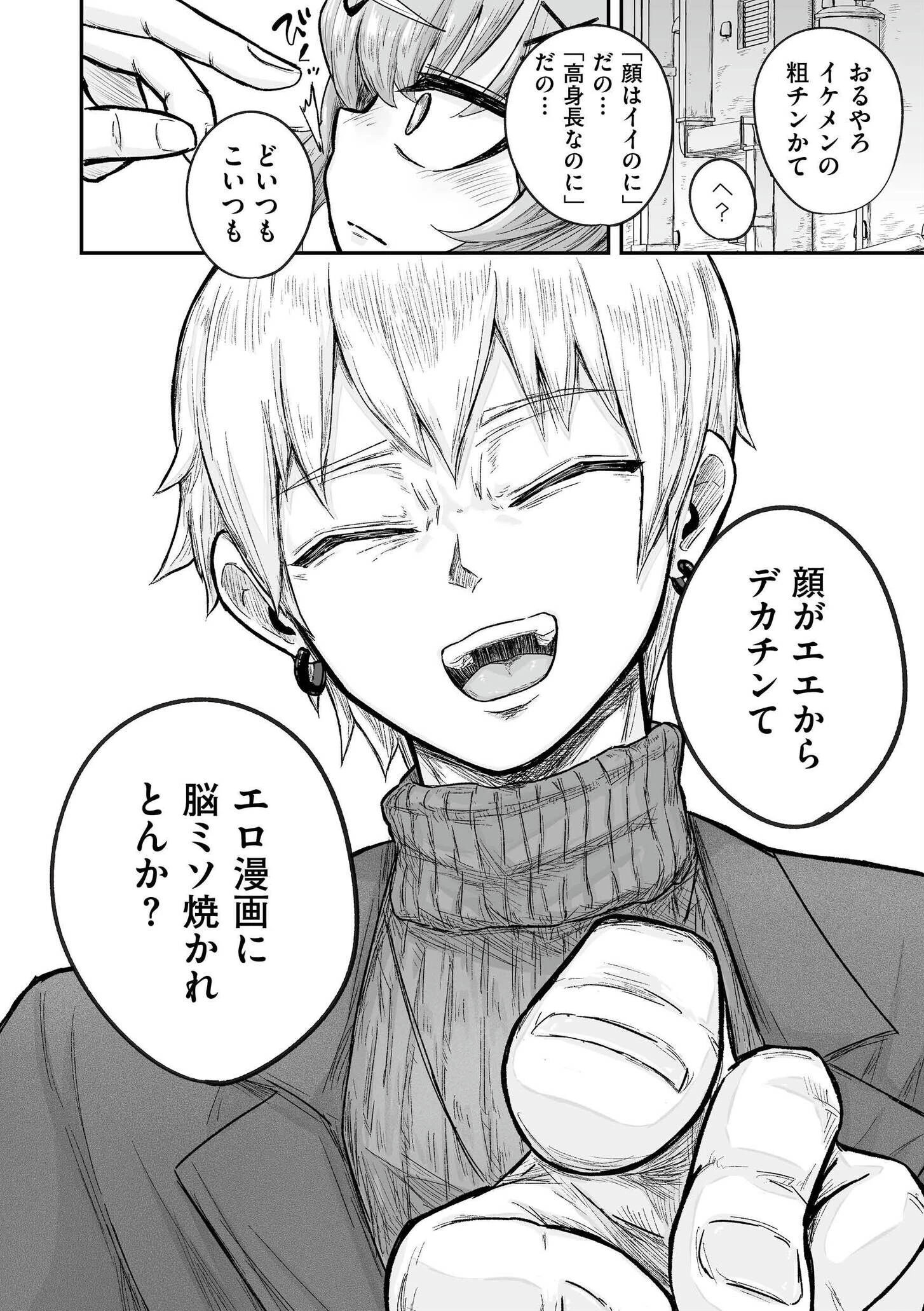 comicエンドロールvol.6ページ32