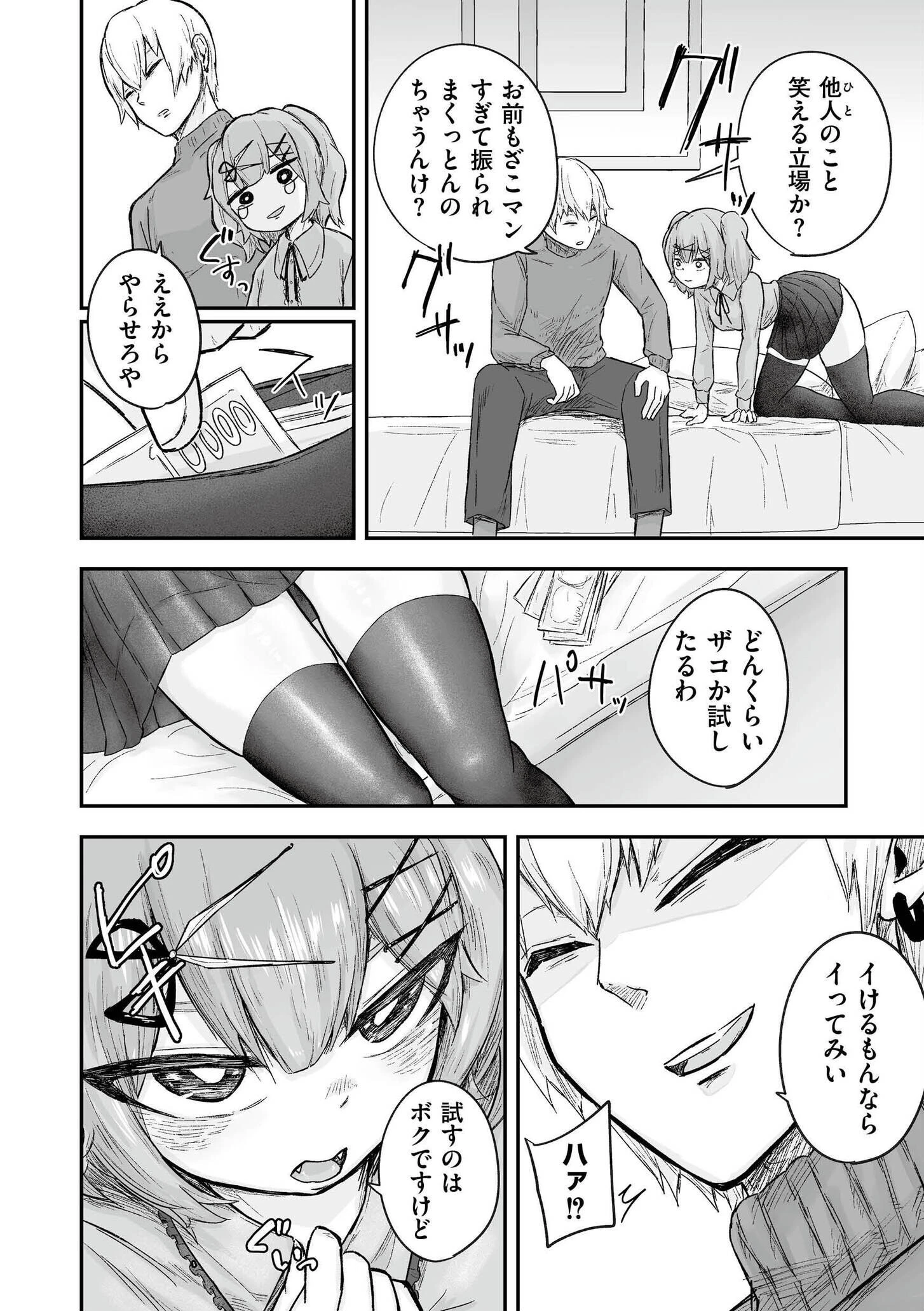 comicエンドロールvol.6ページ34