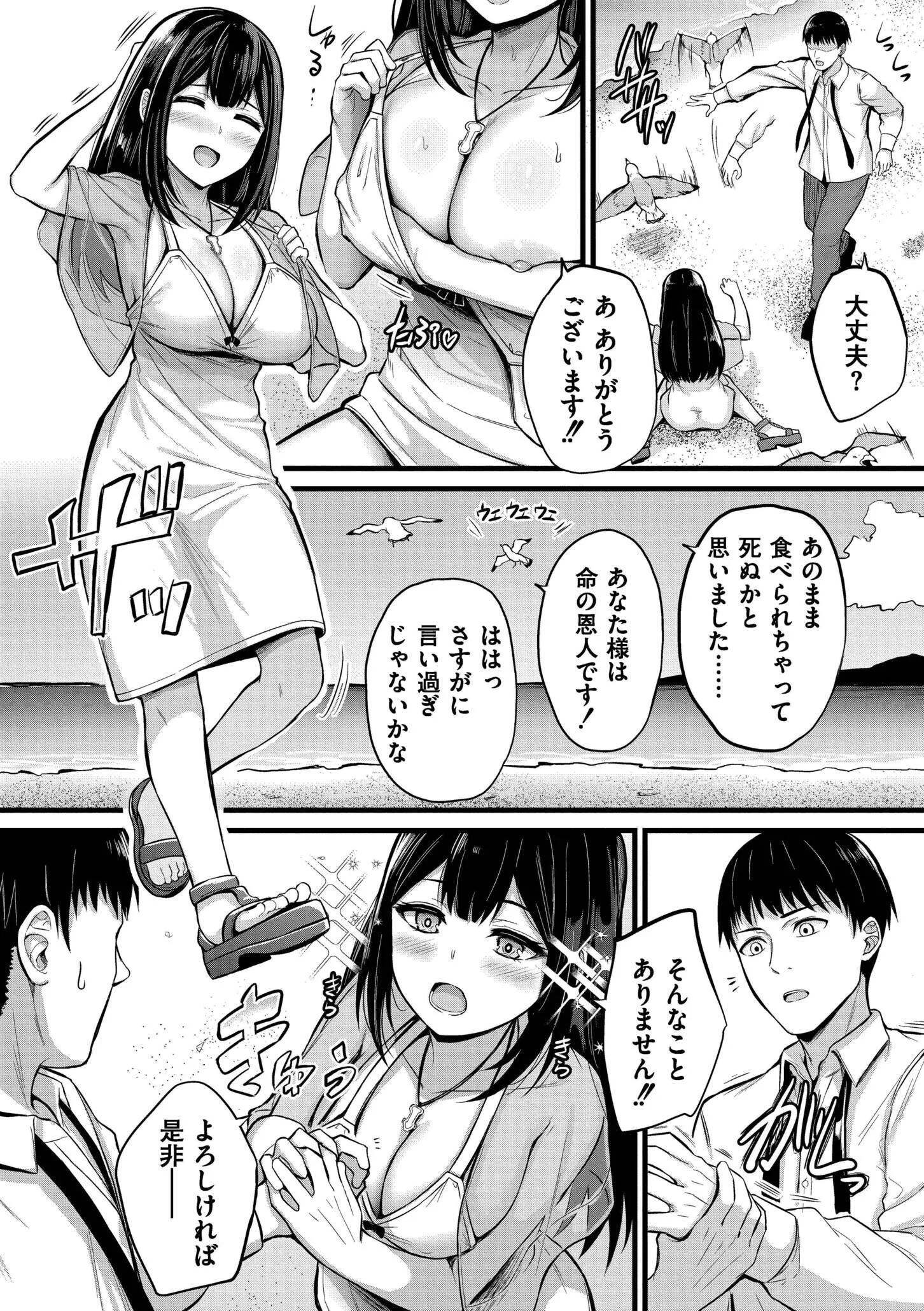 孕ませ流遇ハーレム島ページ4