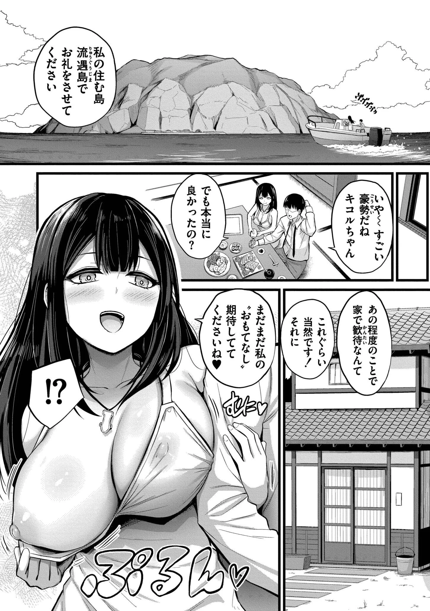 孕ませ流遇ハーレム島ページ5